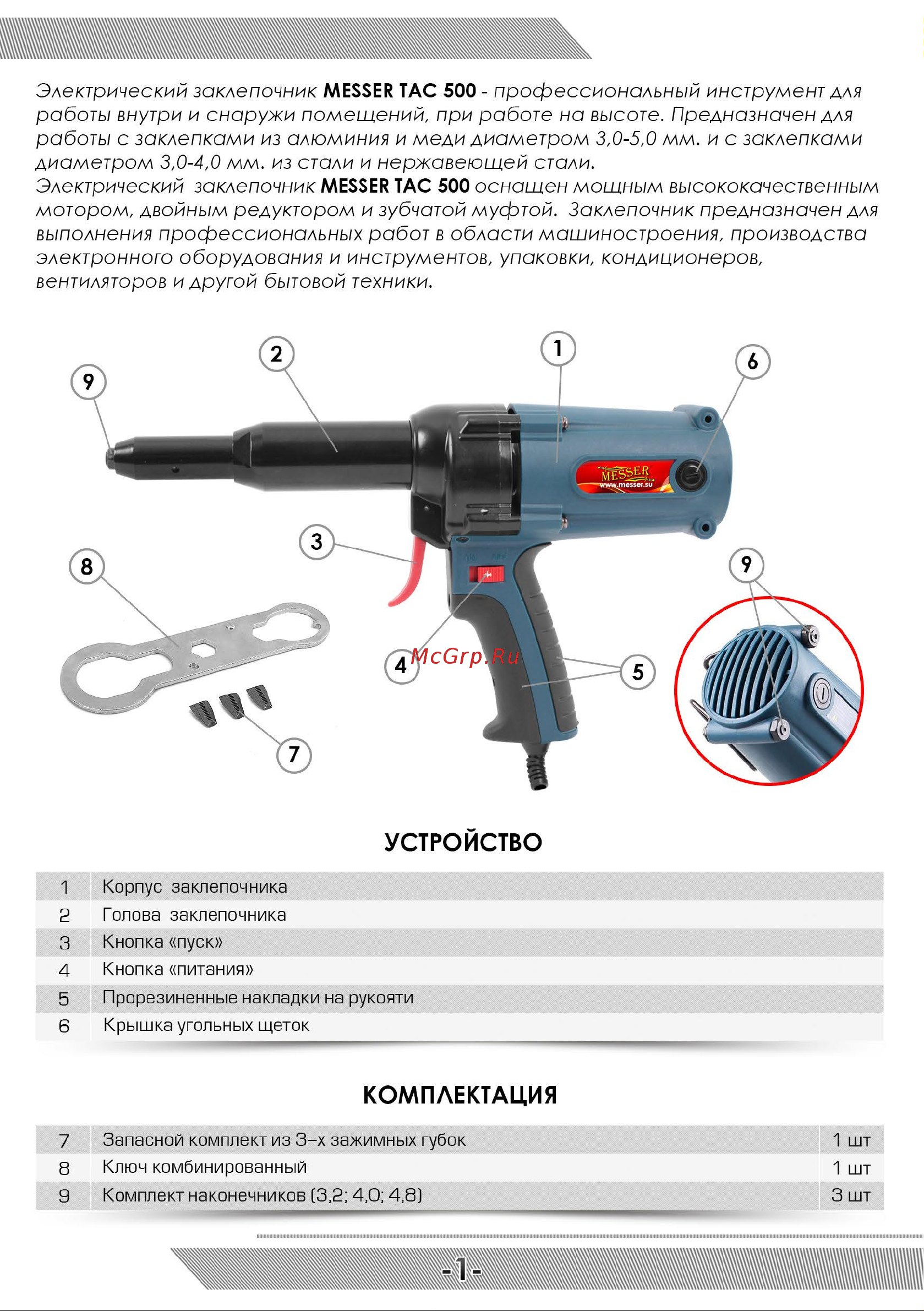 Messer TAC 500 05-20-006 Инструкция к заклепочнику TAC500 онлайн [2/12] 864970