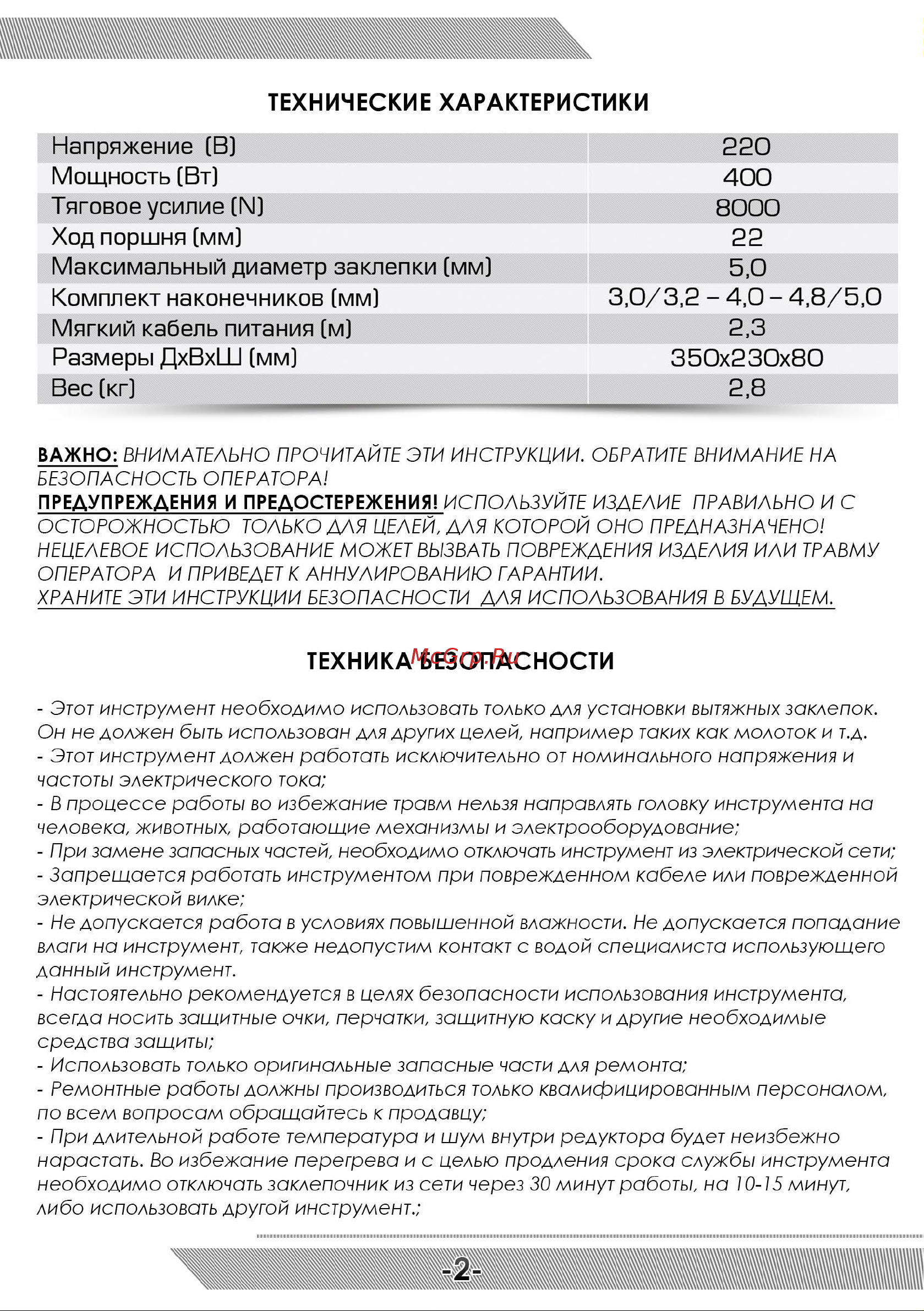 Messer TAC 500 + комплект заклепок 05-20-050 Инструкция к заклепочнику TAC500 онлайн [3/12] 864971