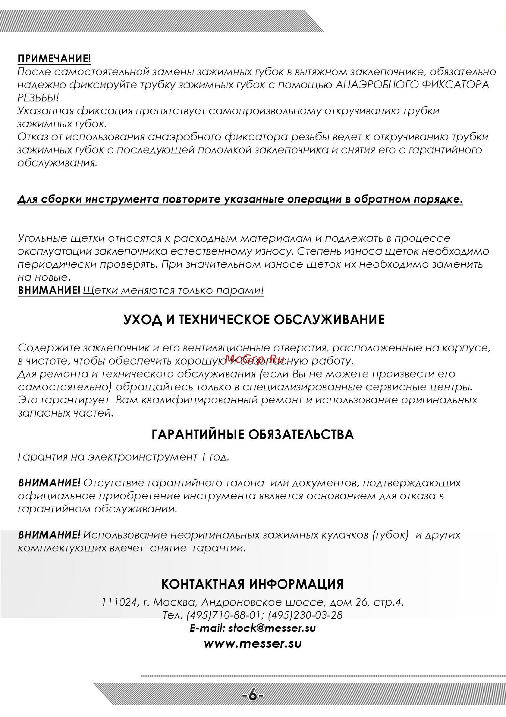 Messer TAC 500 + комплект заклепок 05-20-050 Инструкция к заклепочнику TAC500 онлайн [7/12] 864971