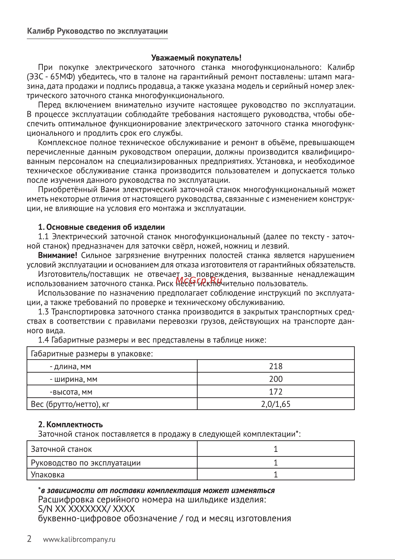 Калибр ЭЗС-65МФ 00000048776 Инструкция к Калибр ЭЗС-65МФ 00000048776 онлайн [3/8] 864976
