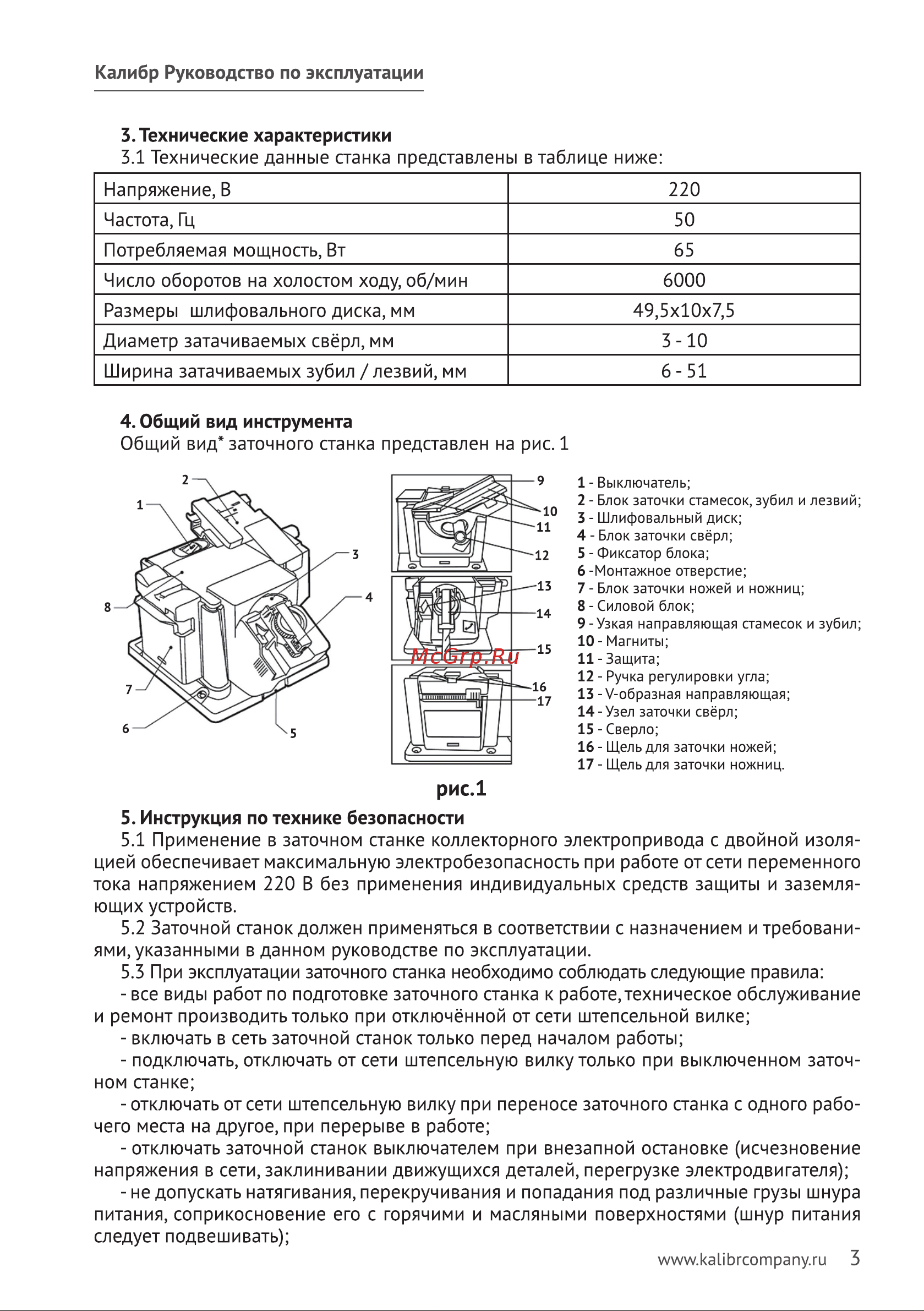 Калибр ЭЗС-65МФ 00000048776 Инструкция к Калибр ЭЗС-65МФ 00000048776 онлайн [4/8] 864976