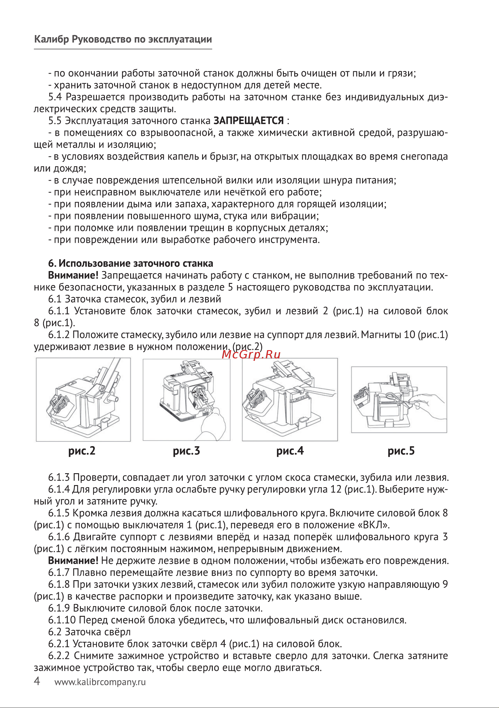 Калибр ЭЗС-65МФ 00000048776 Инструкция к Калибр ЭЗС-65МФ 00000048776 онлайн [5/8] 864976