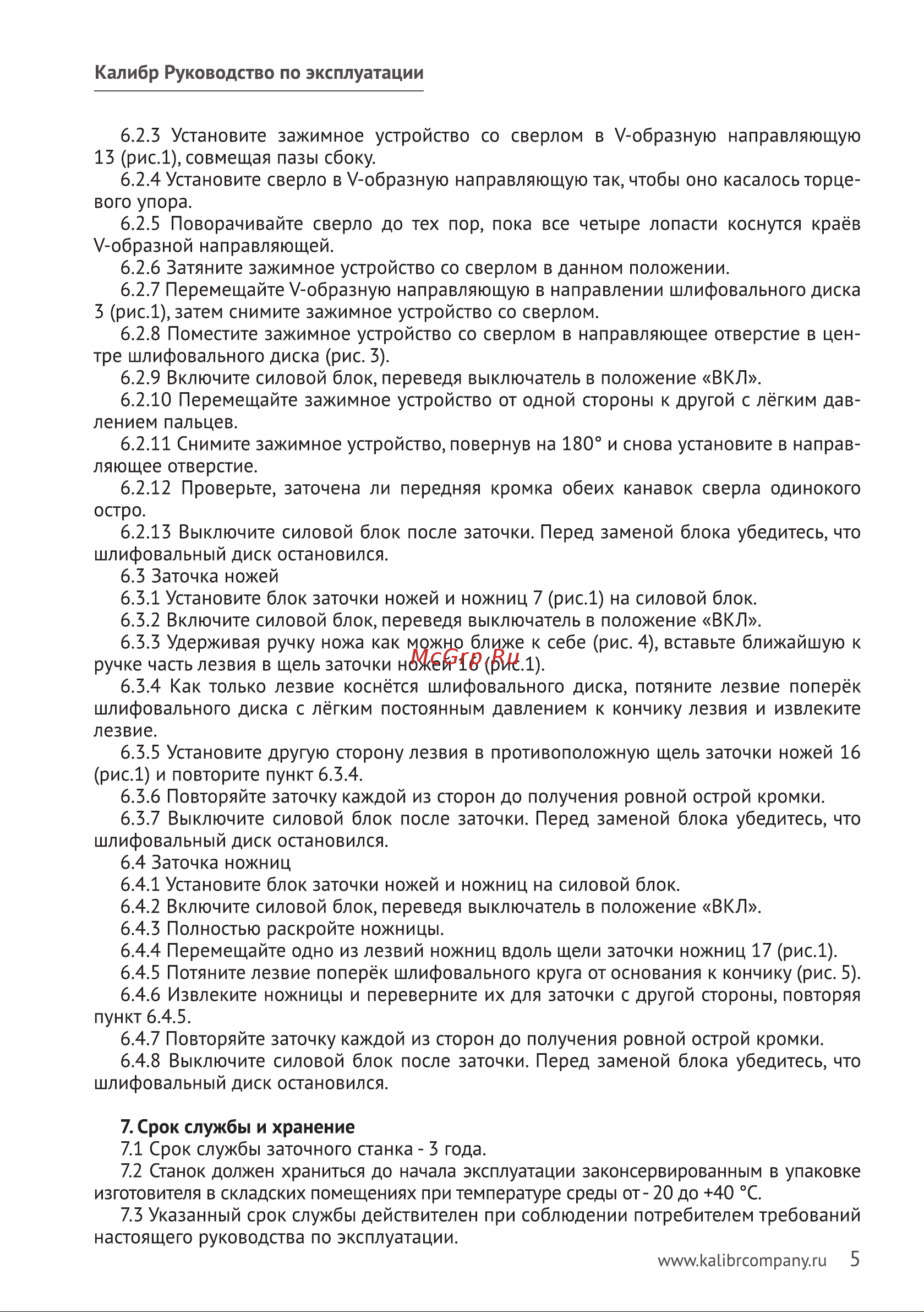 Калибр ЭЗС-65МФ 00000048776 Инструкция к Калибр ЭЗС-65МФ 00000048776 онлайн [6/8] 864976