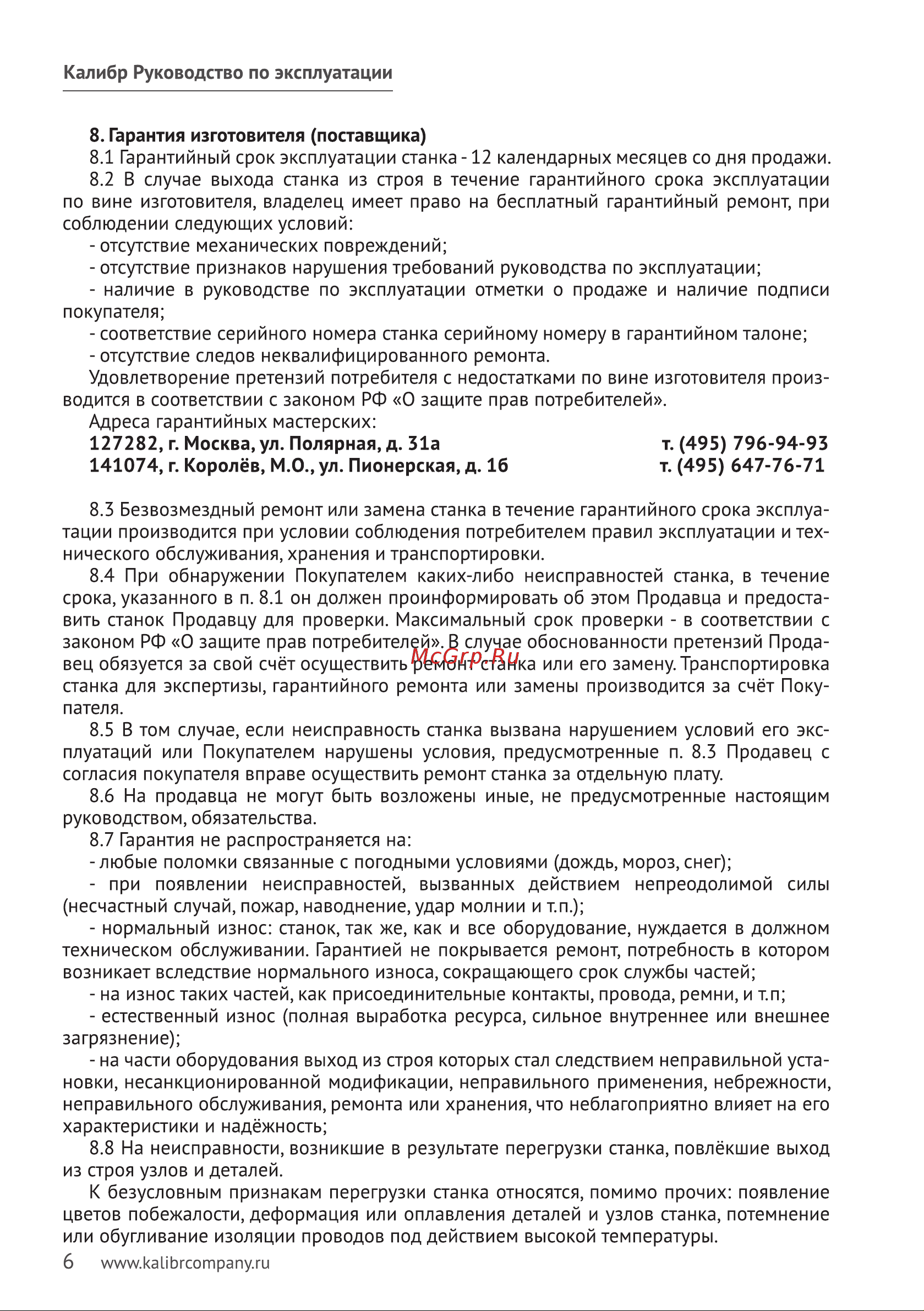 Калибр ЭЗС-65МФ 00000048776 Инструкция к Калибр ЭЗС-65МФ 00000048776 онлайн [7/8] 864976