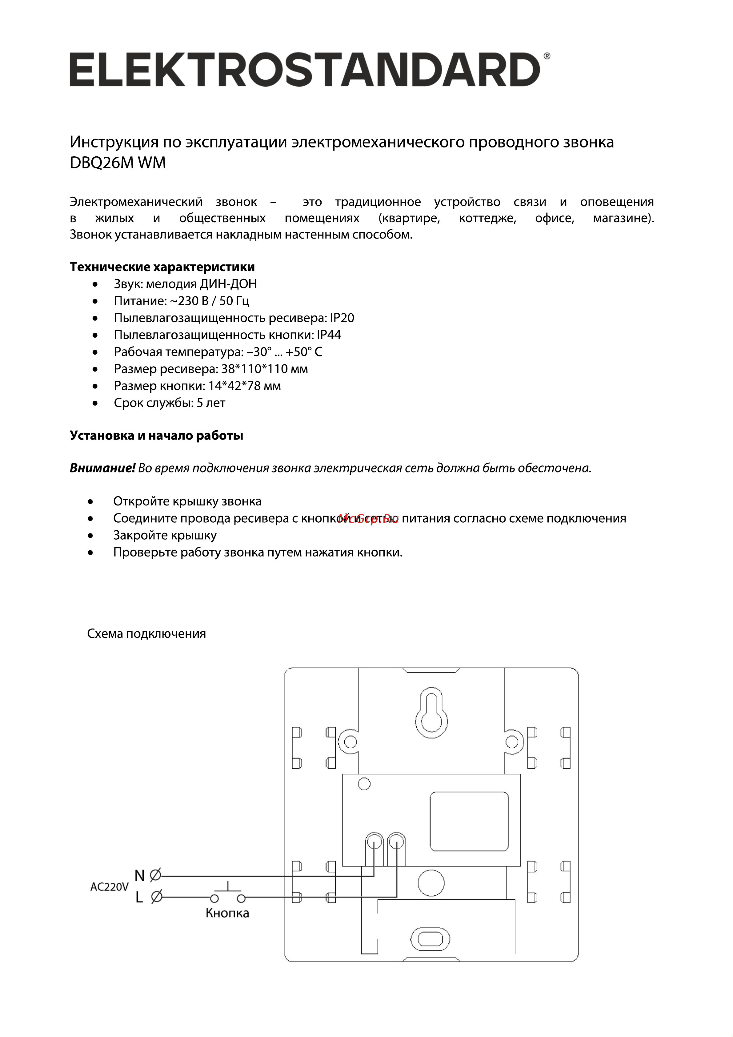 Elektrostandard DBQ26M WM 1M IP44 бытовой дверной серый a055433 Инструкция по эксплуатации онлайн