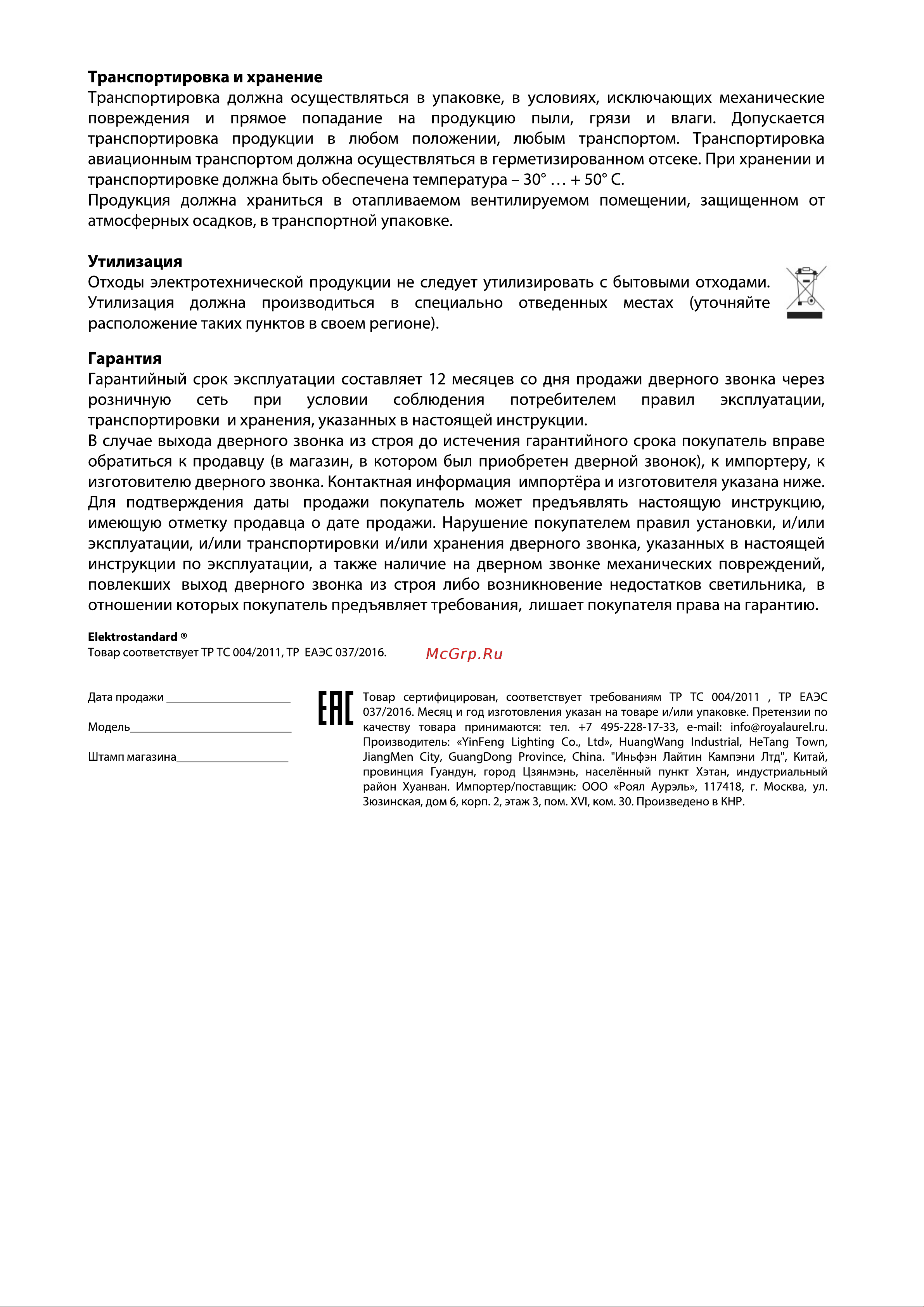 Elektrostandard DBQ26M WM 1M IP44 бытовой дверной серый a055433 Инструкция по эксплуатации онлайн [2/2] 864977
