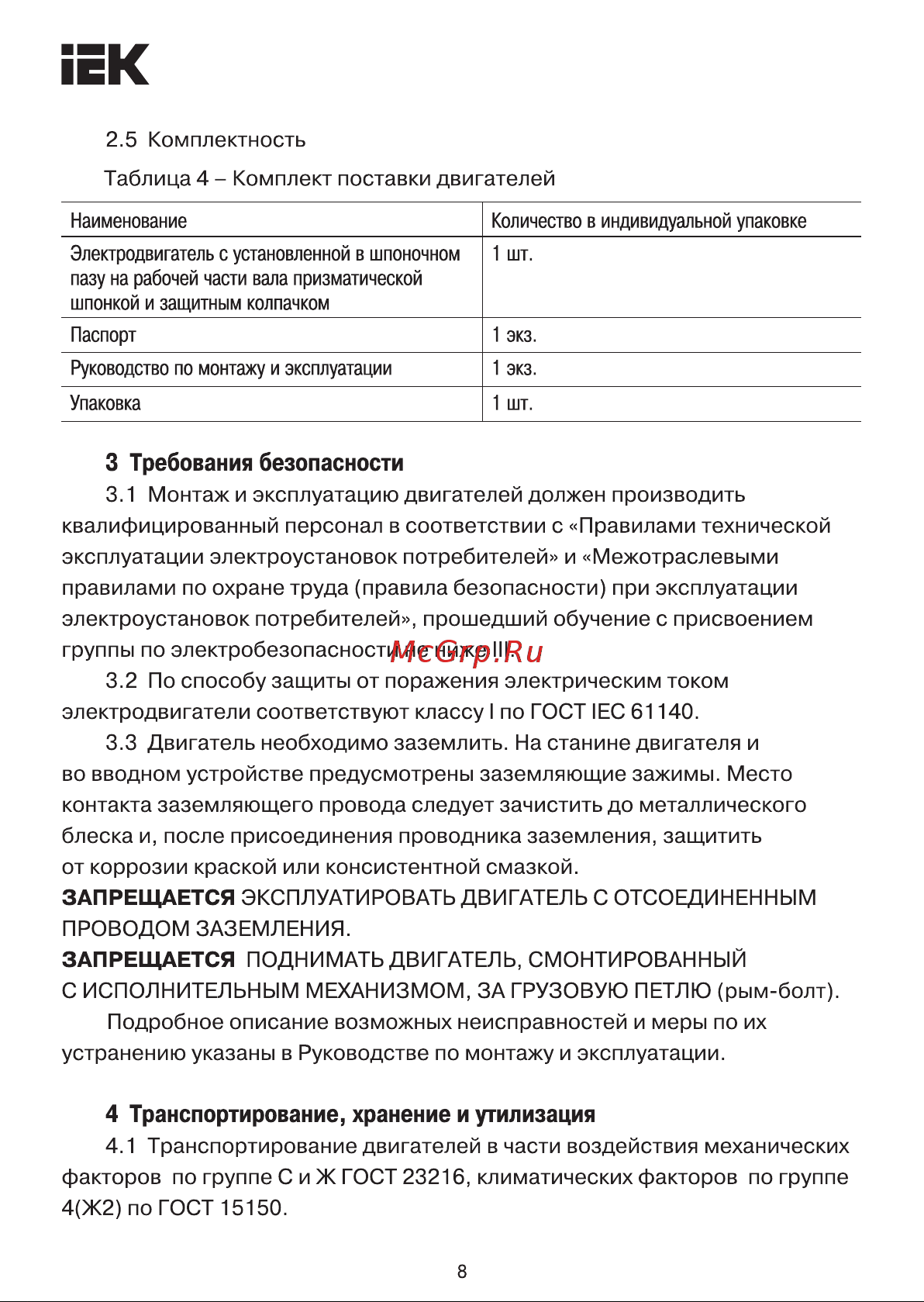 Iek АИР DRIVE DRV071-B2-001-1-3010 291008 Инструкция к IEK АИР DRIVE 3ф 100L2 DRV100-L2-005-5-3010 291071 онлайн [8/10] 865031