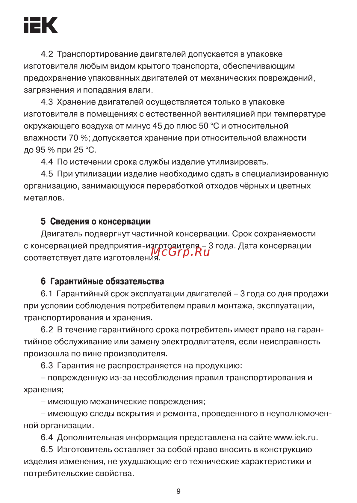 Iek АИР DRIVE DRV080-A2-001-5-3010 291013 Инструкция к IEK АИР DRIVE 3ф 100L2 DRV100-L2-005-5-3010 291071 онлайн [9/10] 865032