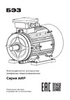 Тм бэз АИР 80A4 (Ал) IM1081, корпус алюминий 29158 Инструкция по эксплуатации