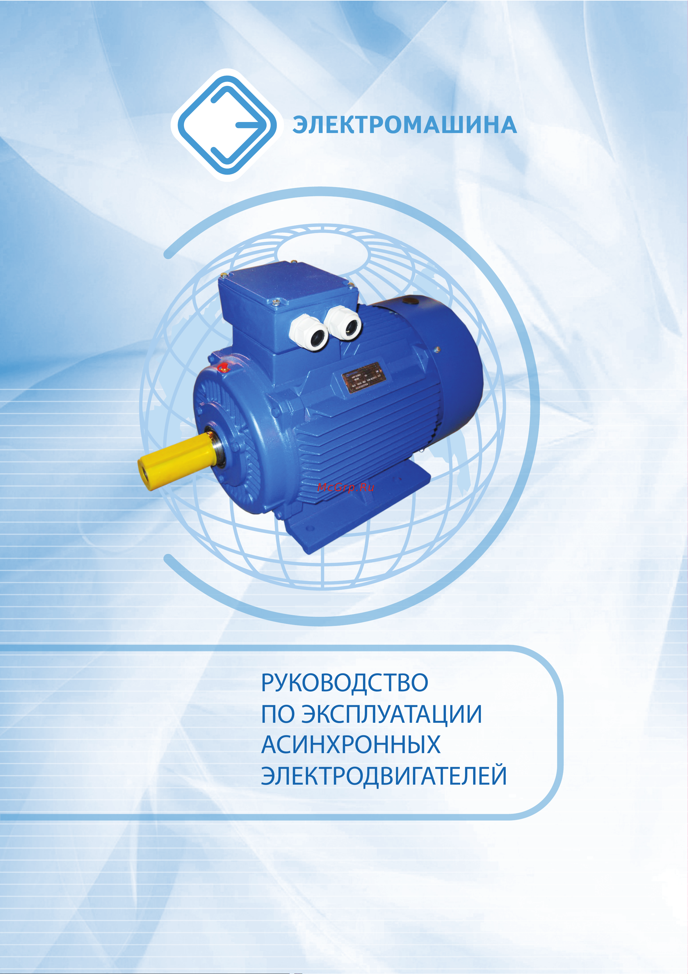 АО Электромашина 90L6 асинхронный, 3-х фазный, исп. 1081 4627183164037 Инструкция к АО Электромашина 90L6 исп. 1081 4627183164037 онлайн