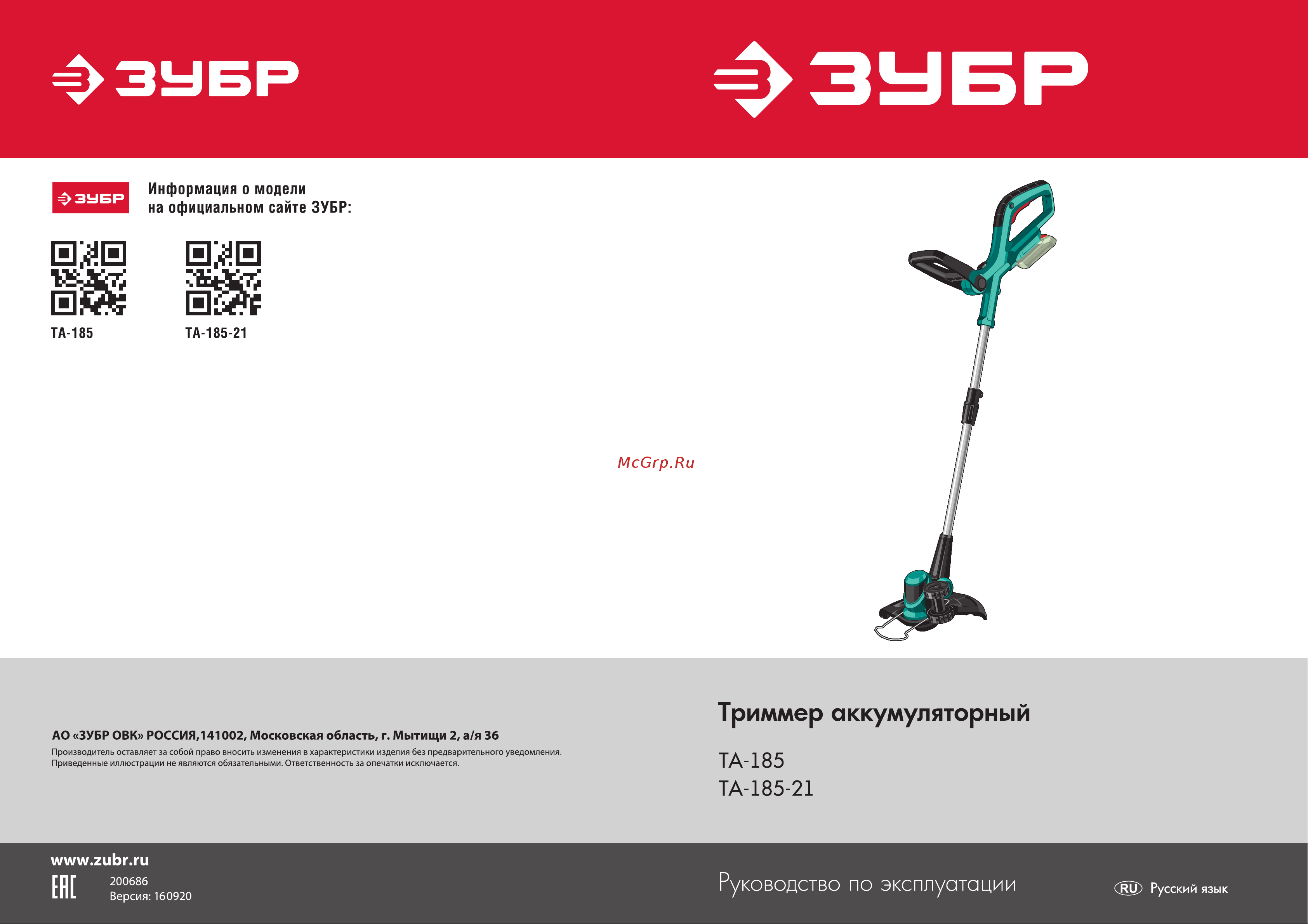 Зубр 18В ТА-185 без АКБ Инструкция к ЗУБР ТА-185-21 онлайн