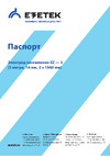 EZETEK EZ — 3 3метра, 16мм, 2х1500мм 60212 Паспорт