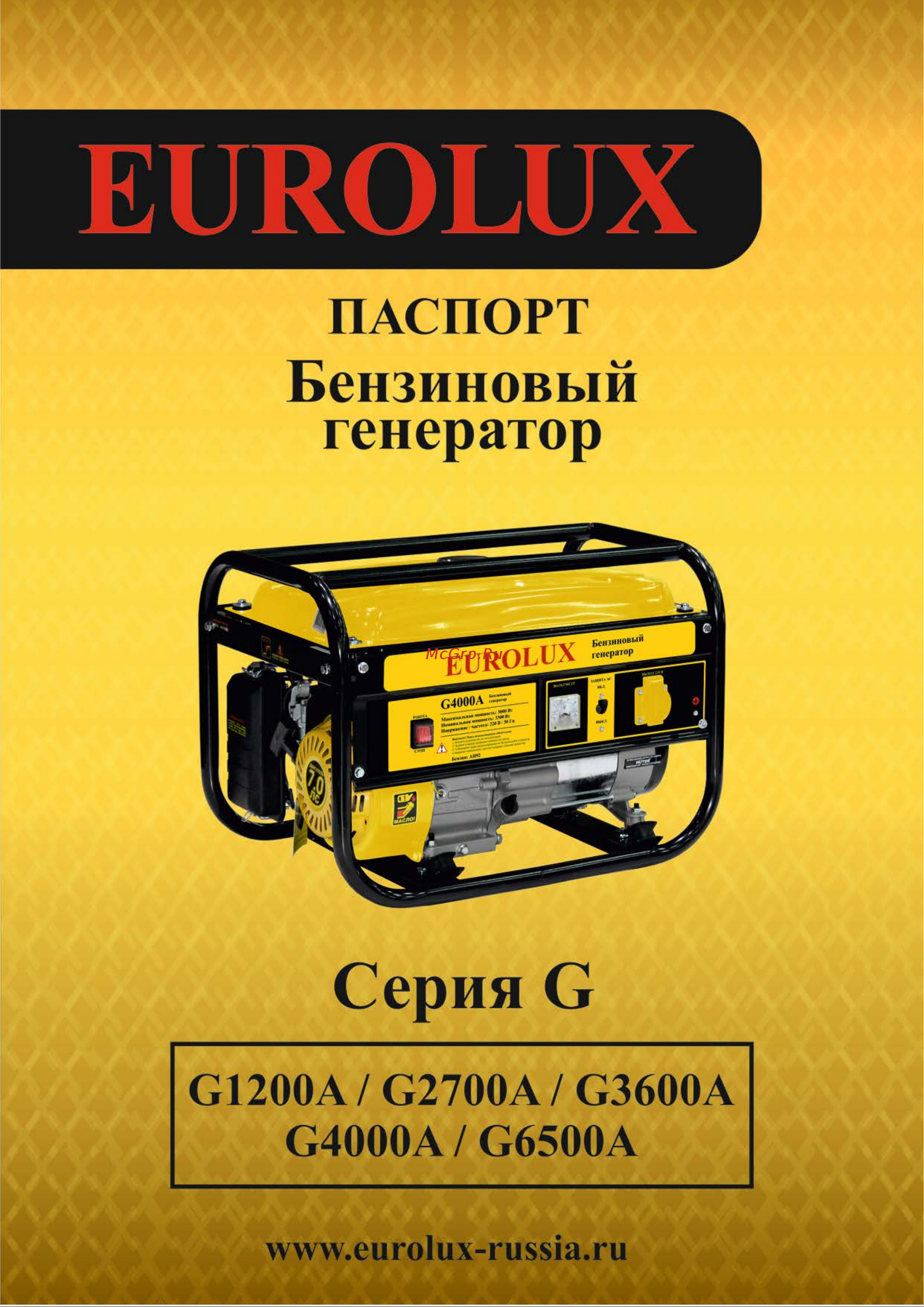 Eurolux G1200A 64/1/35 Паспорт онлайн