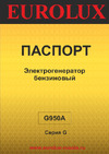 Eurolux G950A 64/1/55 Паспорт