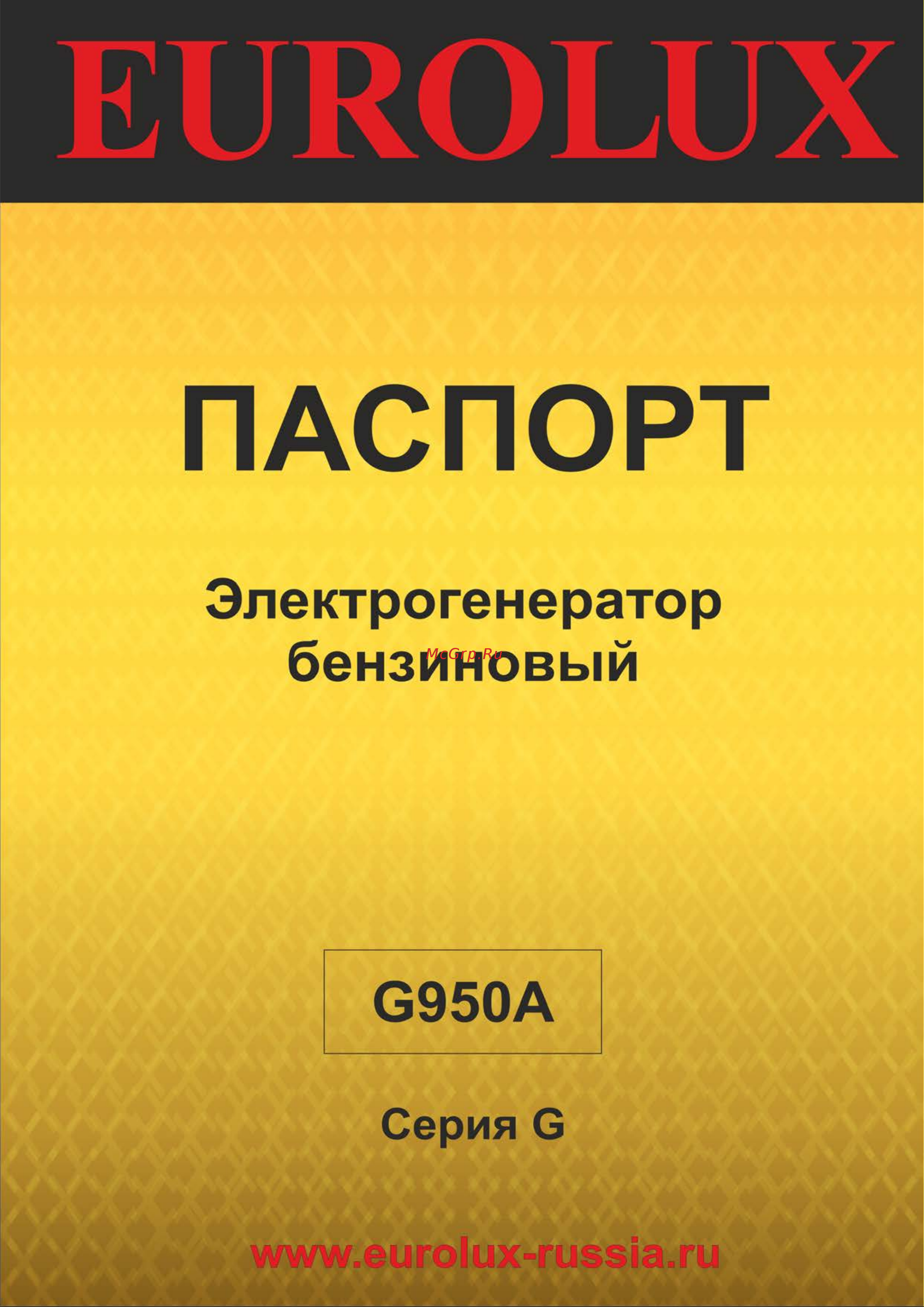 Eurolux G950A 64/1/55 Паспорт онлайн