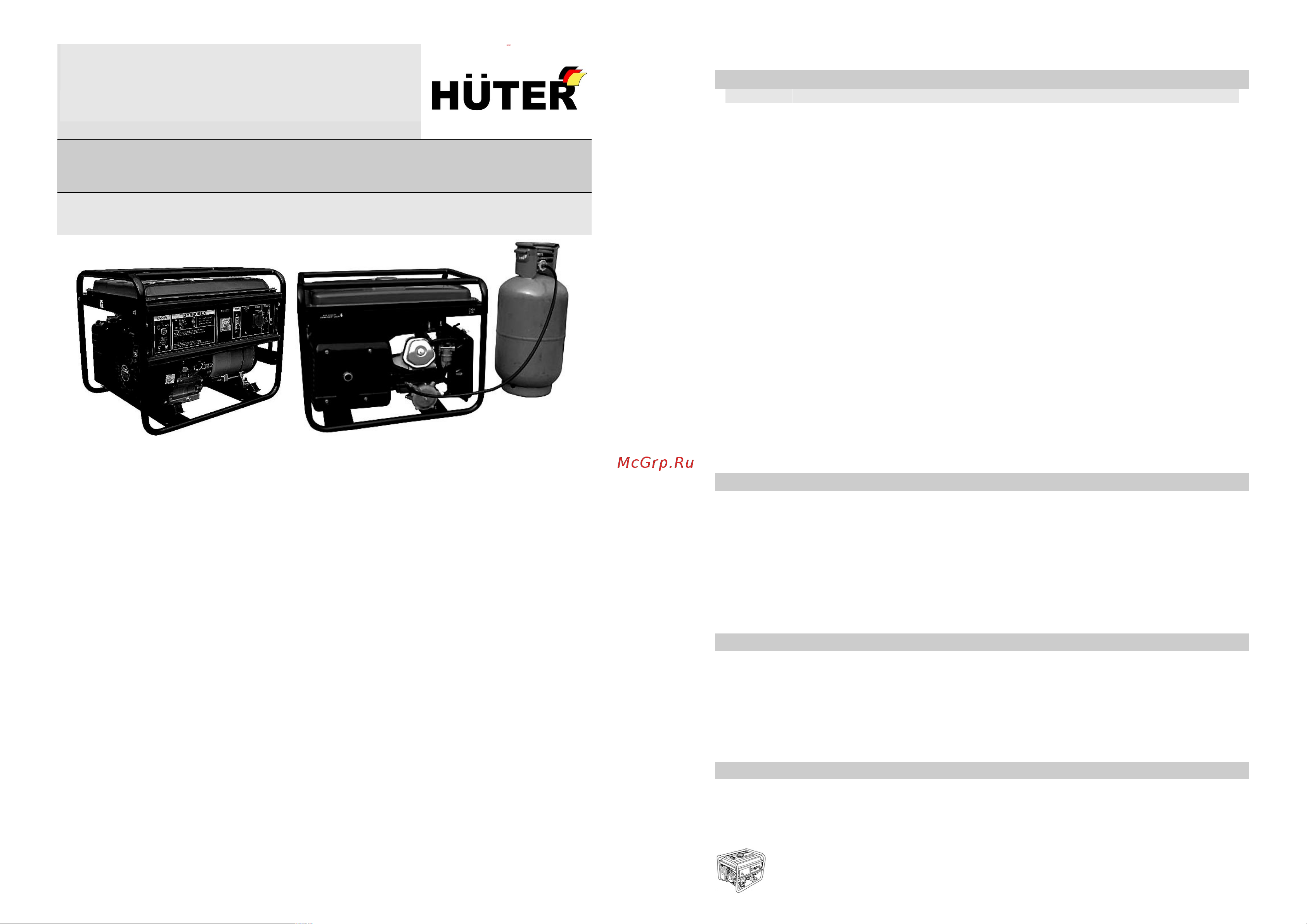 Huter DY5000L 64/1/5 Инструкция к электрогенератору Huter DY5000L онлайн