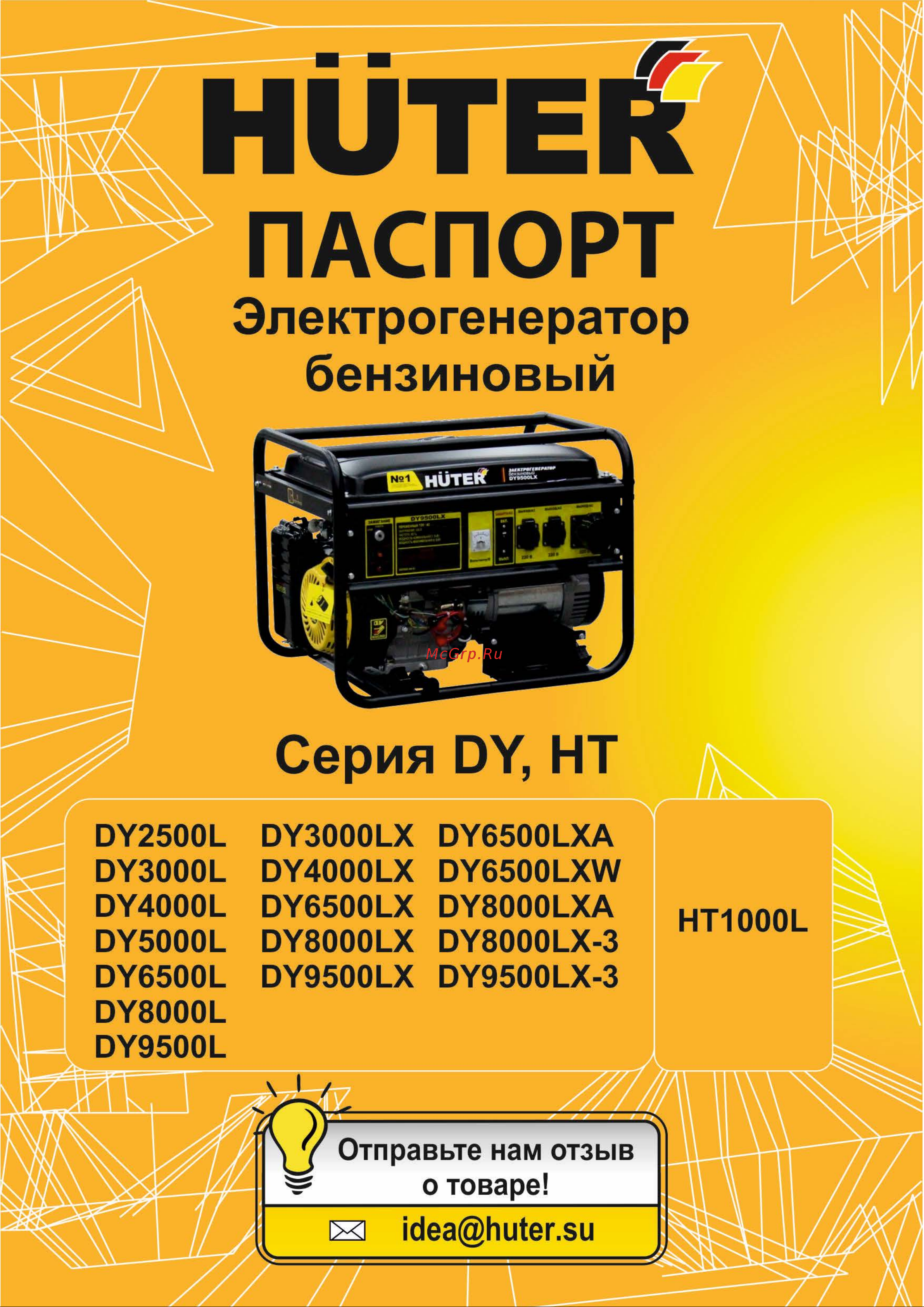 Huter DY9500LX-3 64/1/41 Инструкция к товару онлайн