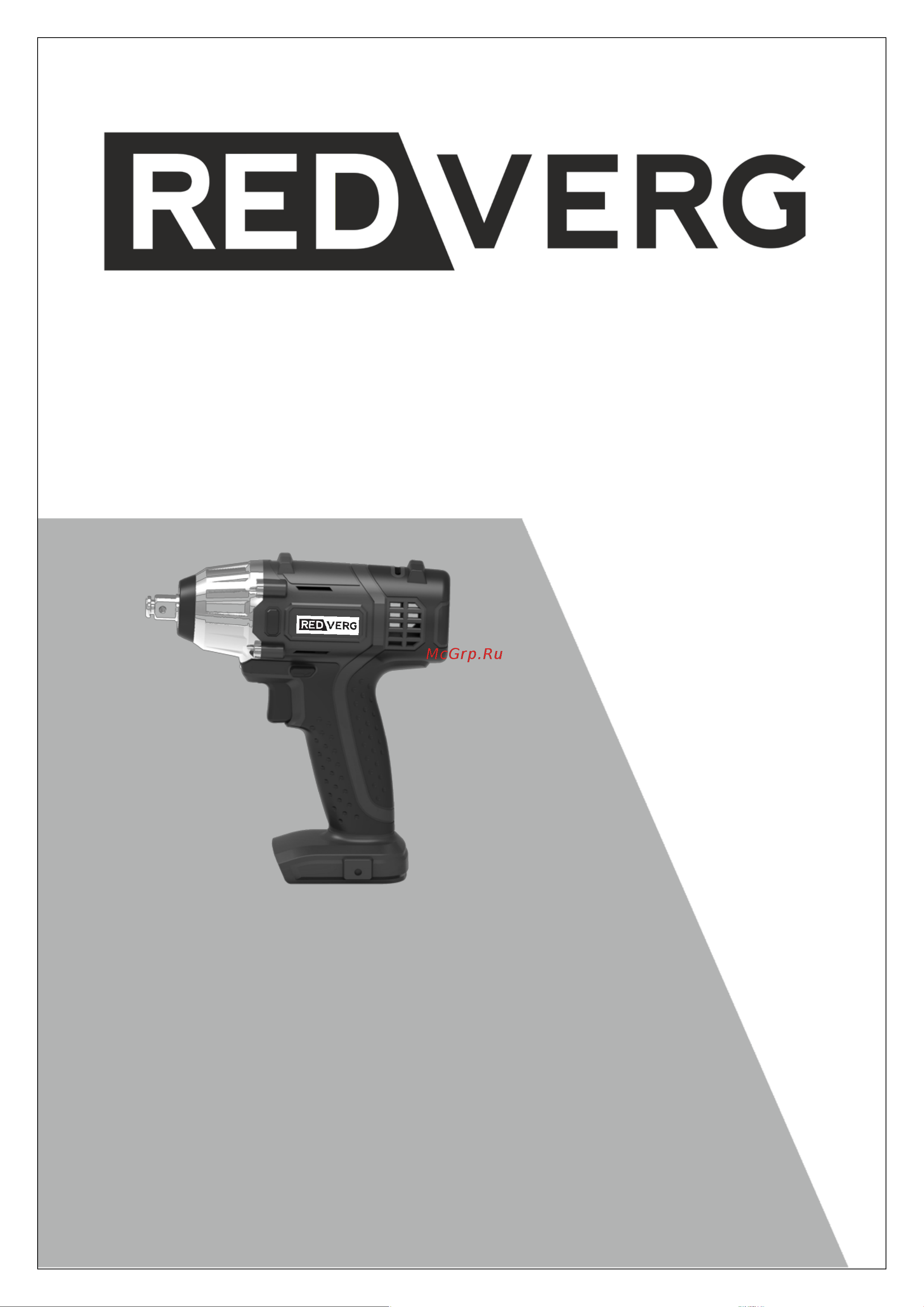 RedVerg RD-IW18/U без аккумулятора, без з/у 6672861 Инструкция к товару онлайн