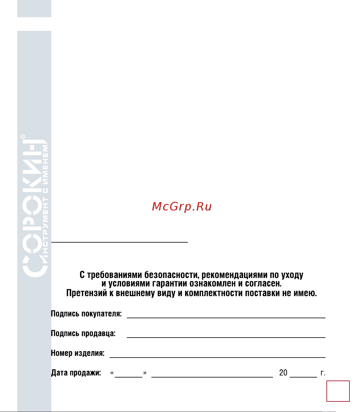 Сорокин 12В 3.560 Инструкция к Сорокин 3.560 онлайн [13/14] 865249