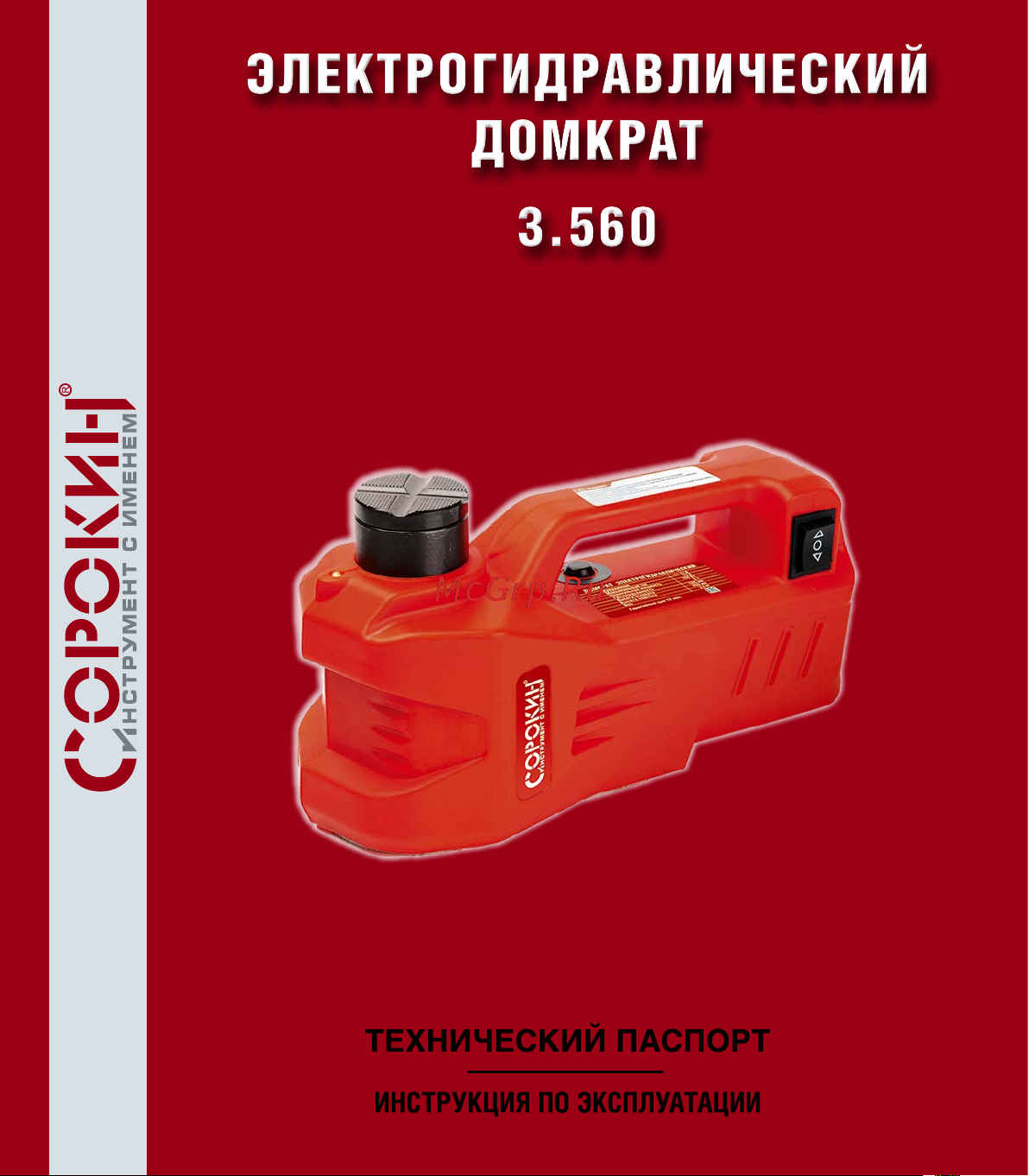 Сорокин 12В 3.560 Инструкция к Сорокин 3.560 онлайн [2/14] 865249