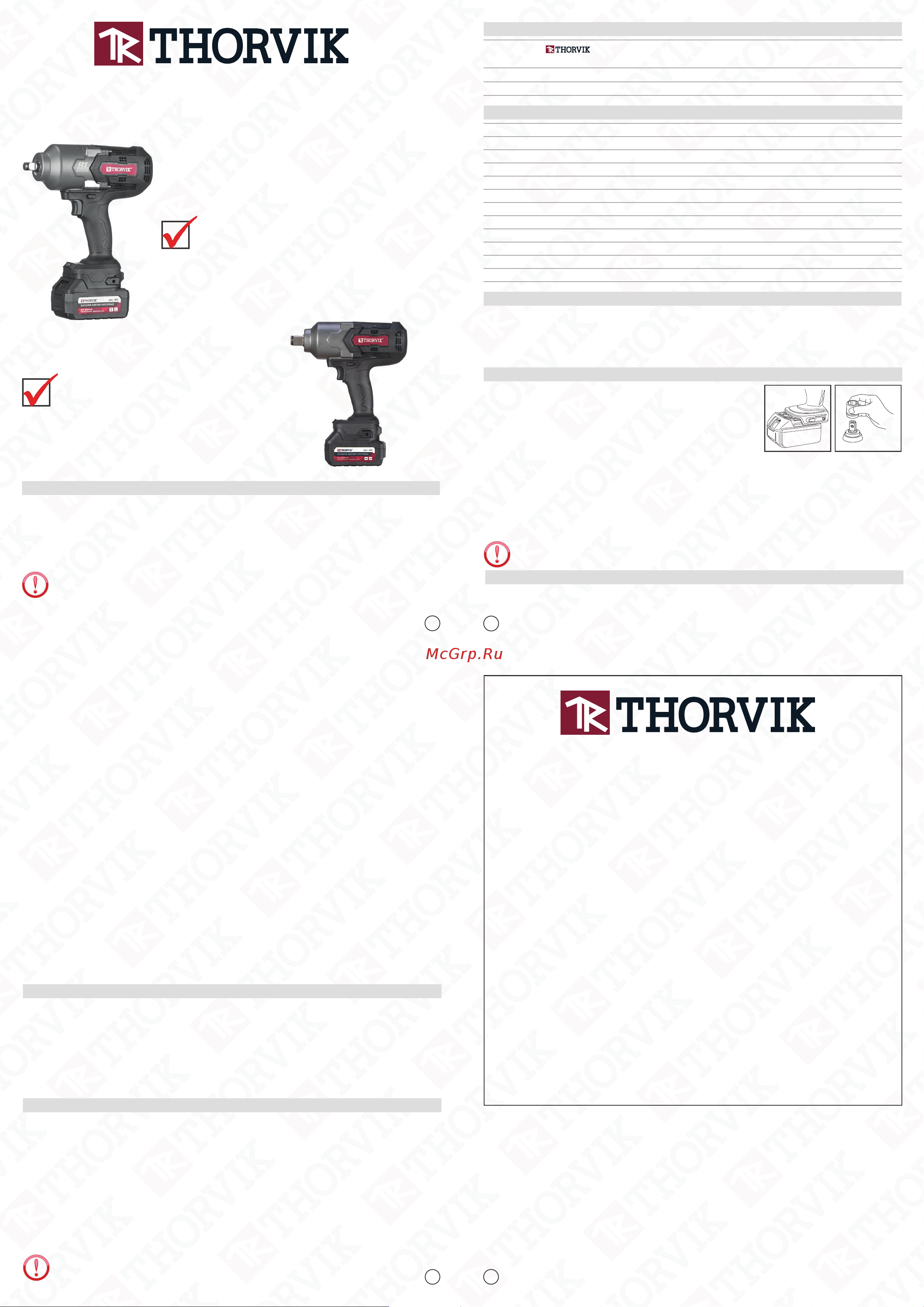Thorvik BBIW121700 бесщеточный ,1/2DR, 21 В, 1700 Нм 53704 Инструкция онлайн