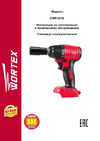 WORTEX CWR 0318 ALL1 CWR031800029 Инструкция к товару