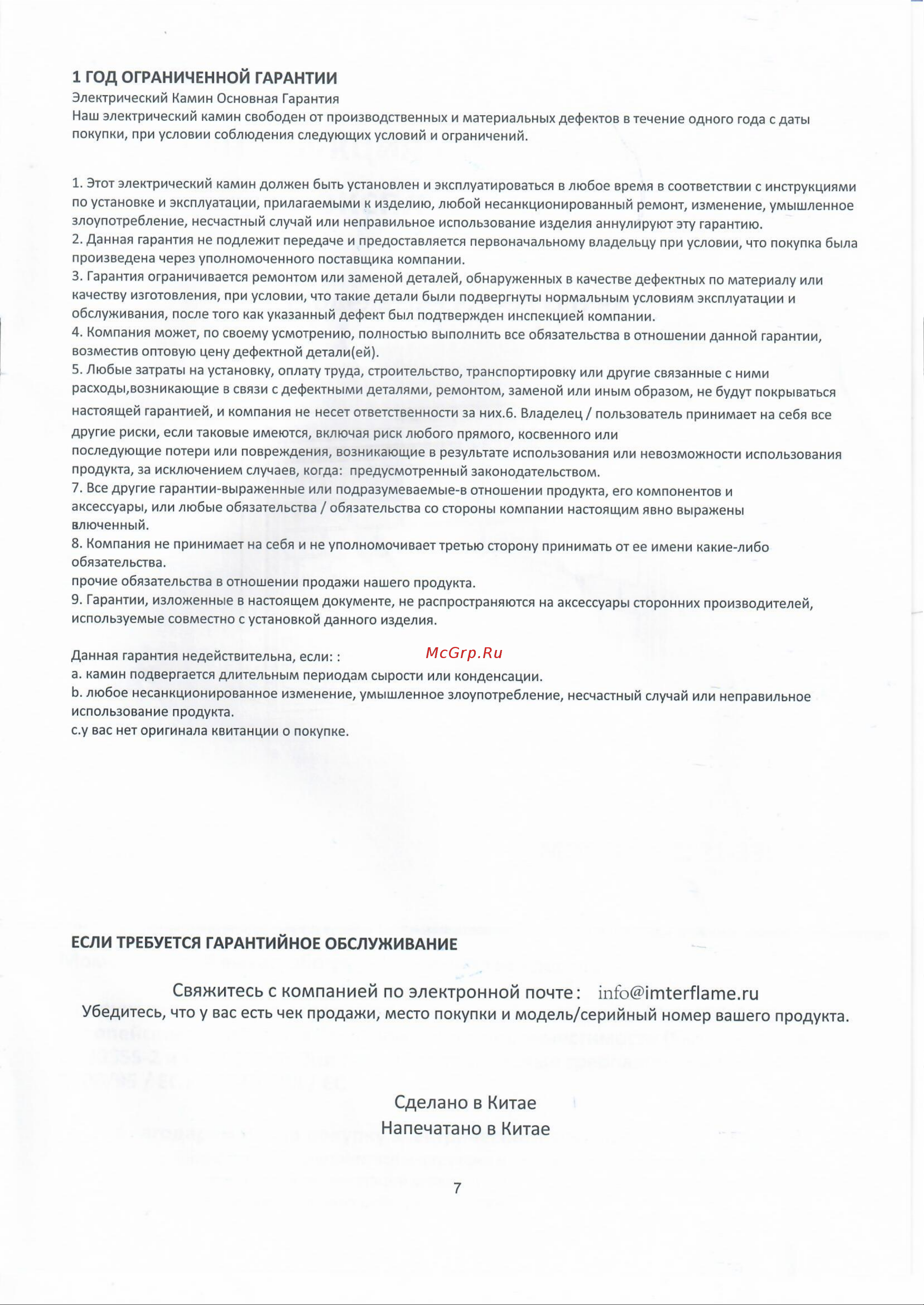 InterFlame foton IF-EF21-33LED F/X Инструкция по эксплуатации онлайн [7/7] 865299