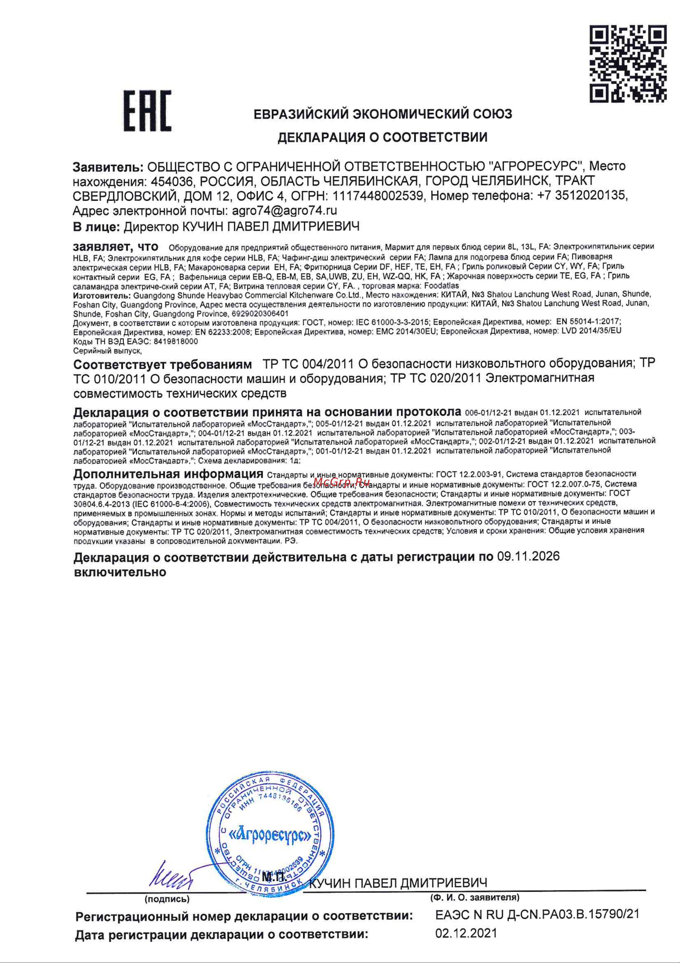 Foodatlas HLB-7L ЦБ000002990 Декларация о соответствии ГОСТ онлайн