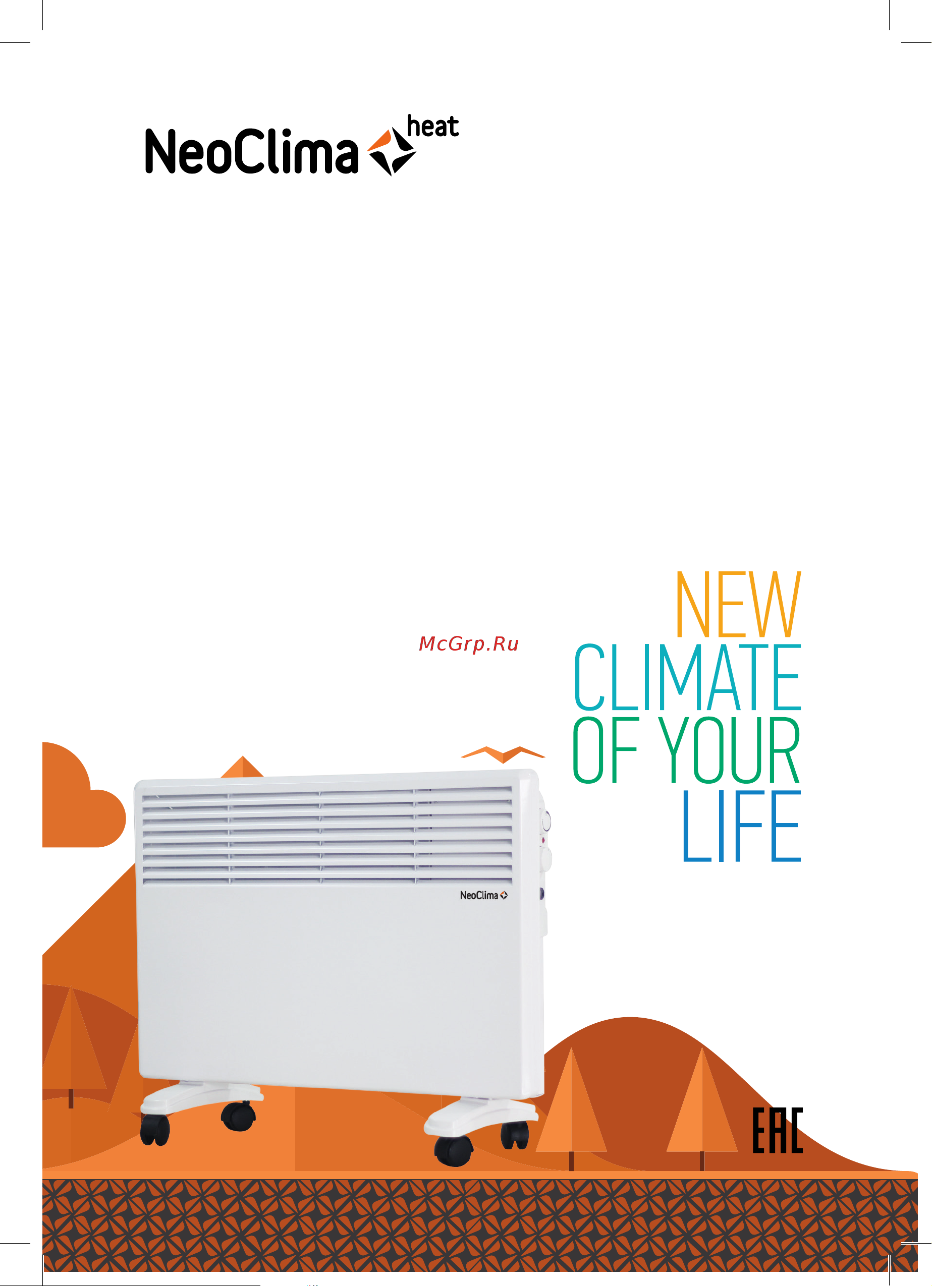 Neoclima Intenso 1500, 1.5 квт (опоры с колесиками) 31697 Инструкция к NeoClima Intenso 1500 31697 онлайн