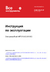Bosch ART 37 0.600.878.M20 Инструкция к Bosch ART 37 0600878M20
