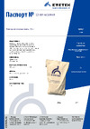 EZETEK 10кг 65309 Паспорт