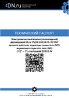 DN.ru VS2W-503N-NC Ду15 Ру7 пластик резьба 1/2 НЗ NBR 220B D130-01263 Паспорт