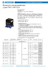 Электротехник ПМ12-100150 УХЛ4 В, 380В/50Гц, 2з и2р, 100А, нереверсивный, без реле, IP20 ET502580 Инструкция к товару