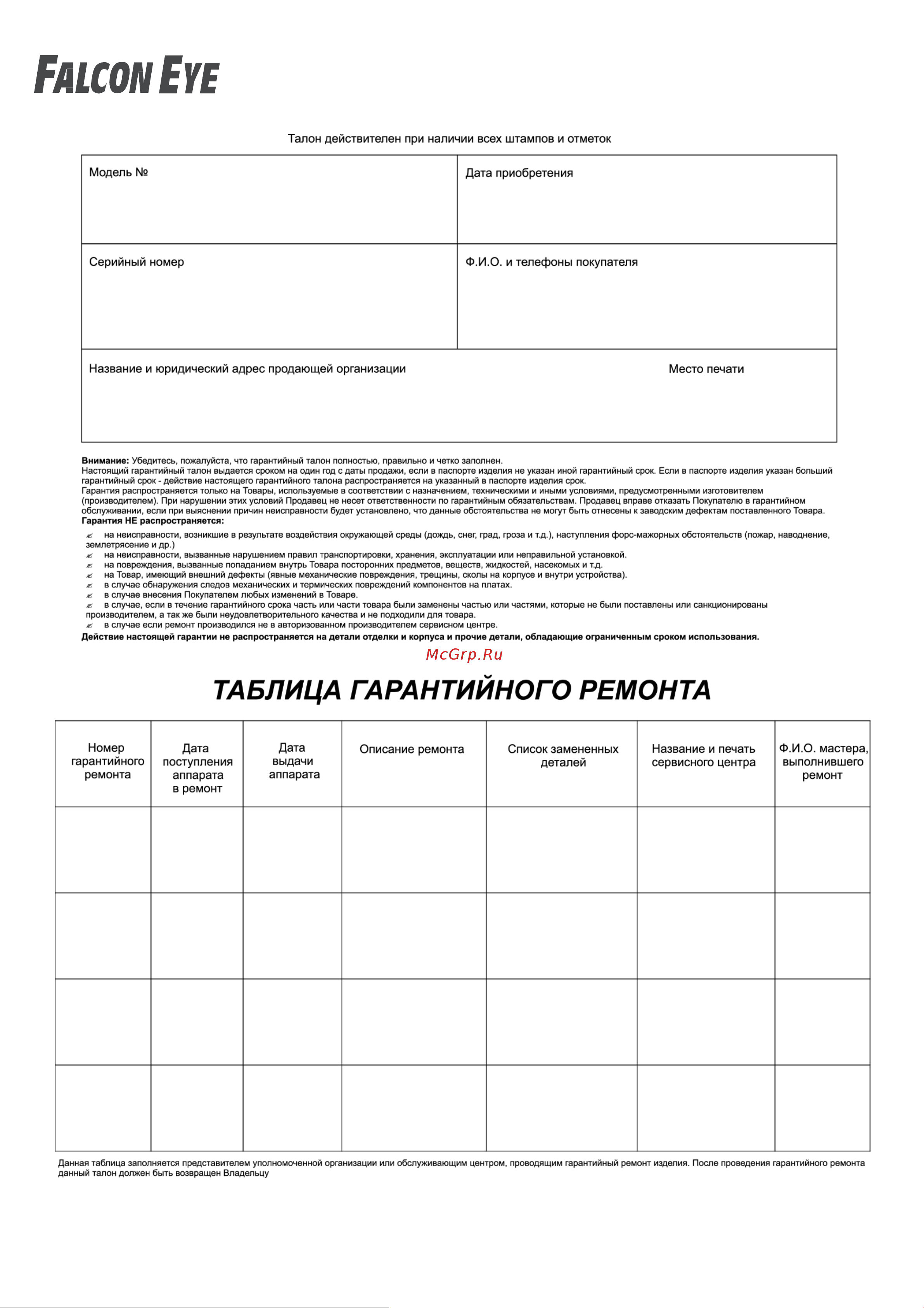 Falcon Eye FE-L350 с силой удержания на отрыв до 350 кг 00-00088888 Инстукция онлайн [9/9] 865486