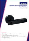 Apecs X-Code N20-(lock 85/60)-NIS/BL (56-85 мм) 31734 Инструкция