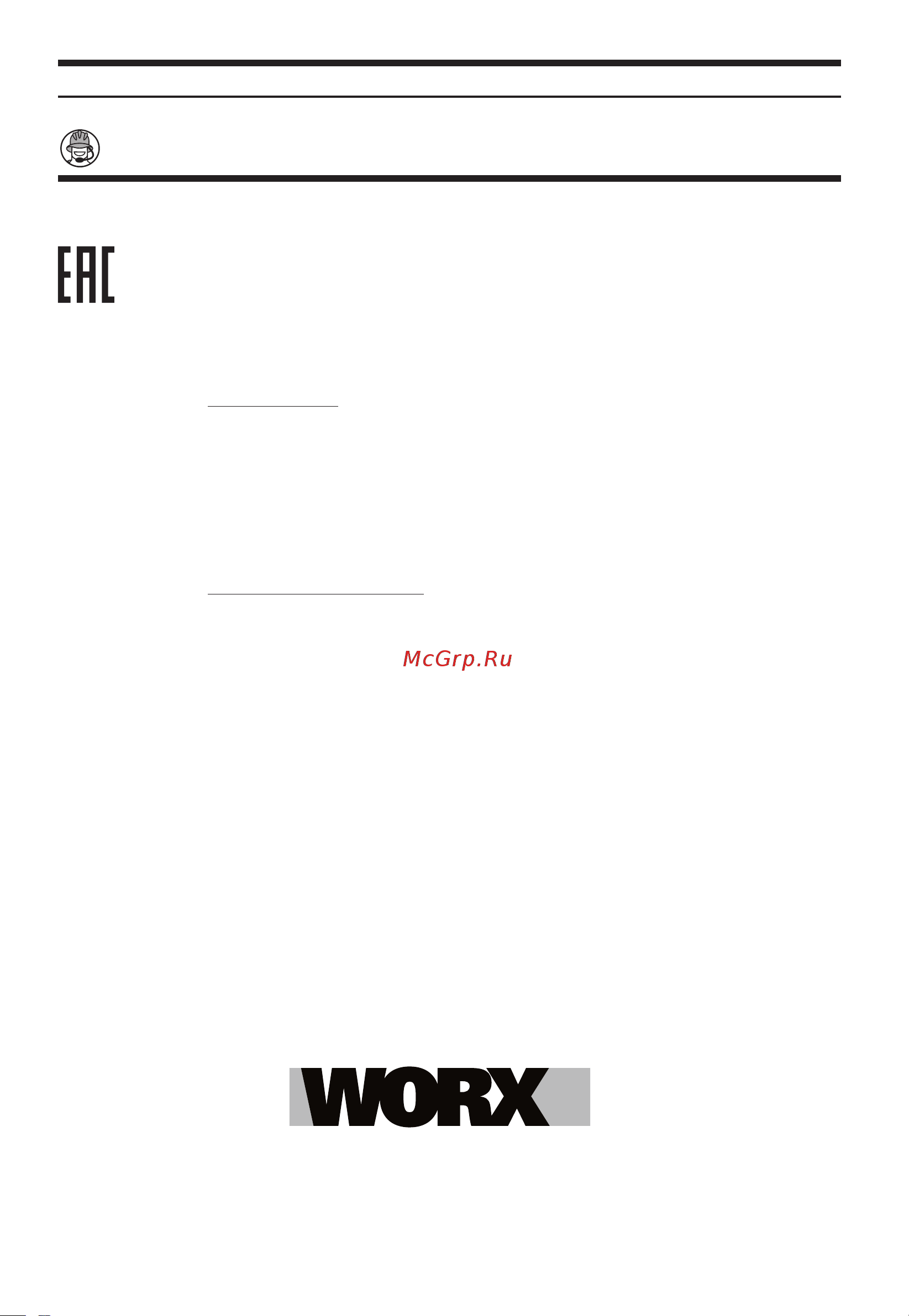 WORX Professional 20 В WU230.9 Инструкция к WORX Professional PRO WU230.9 онлайн [12/12] 865534