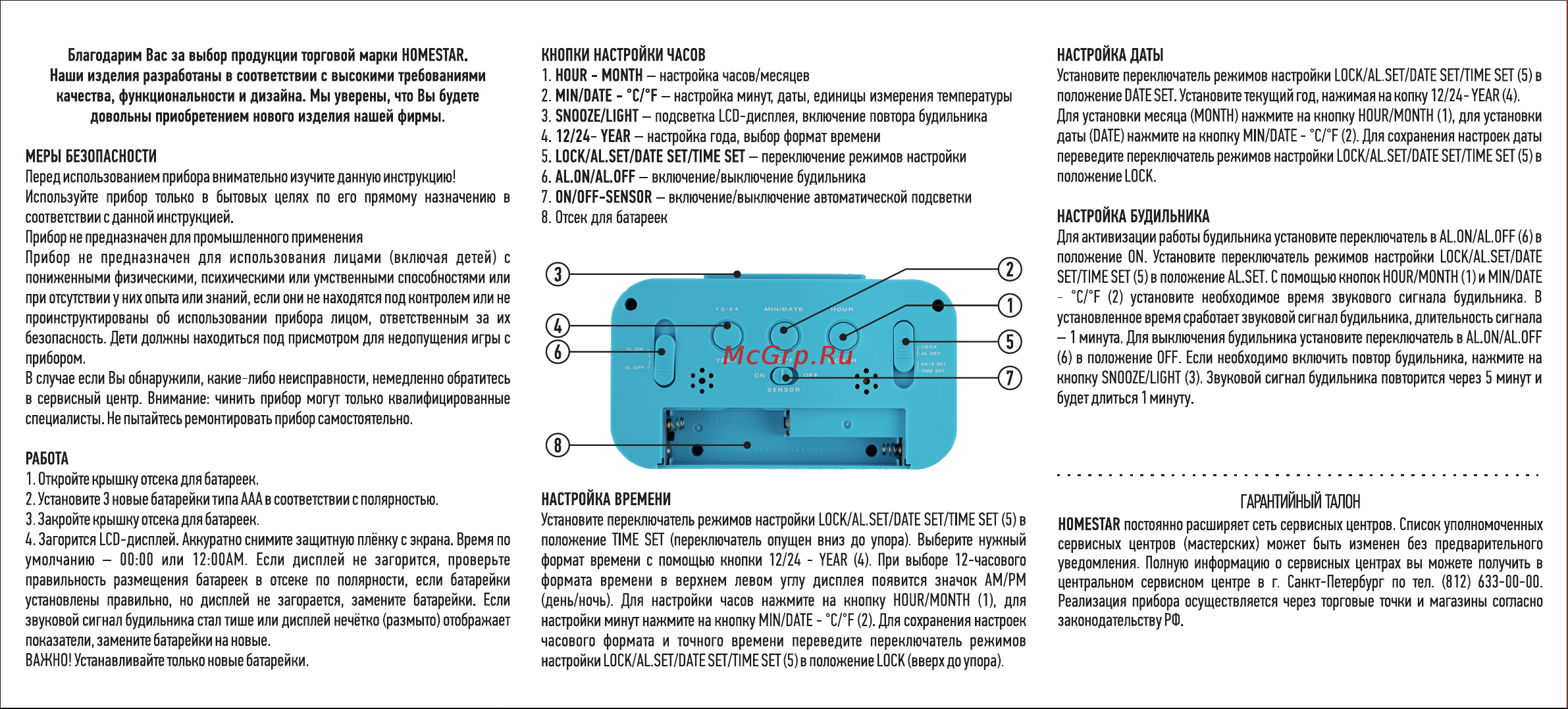 Homestar HS-0110 черные 104305 Инструкция онлайн [2/2] 865587