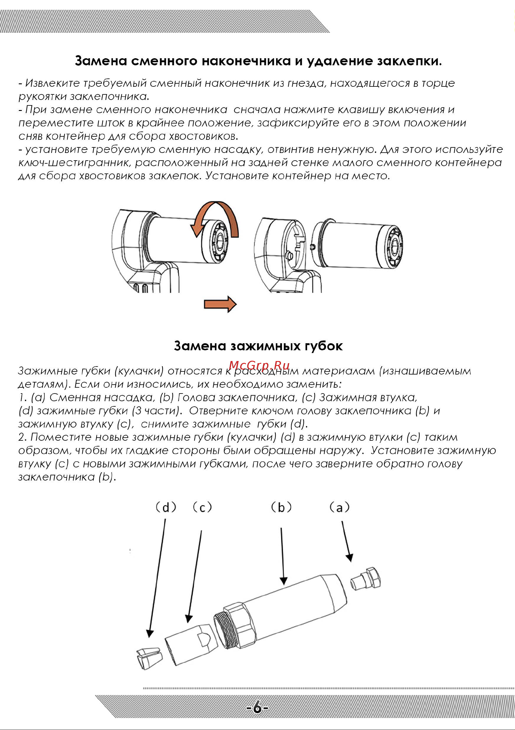 Messer M6000 05-32-600 Инструкция к Аккумуляторному заклёпочнику MESSER M6000 онлайн [7/12] 865601