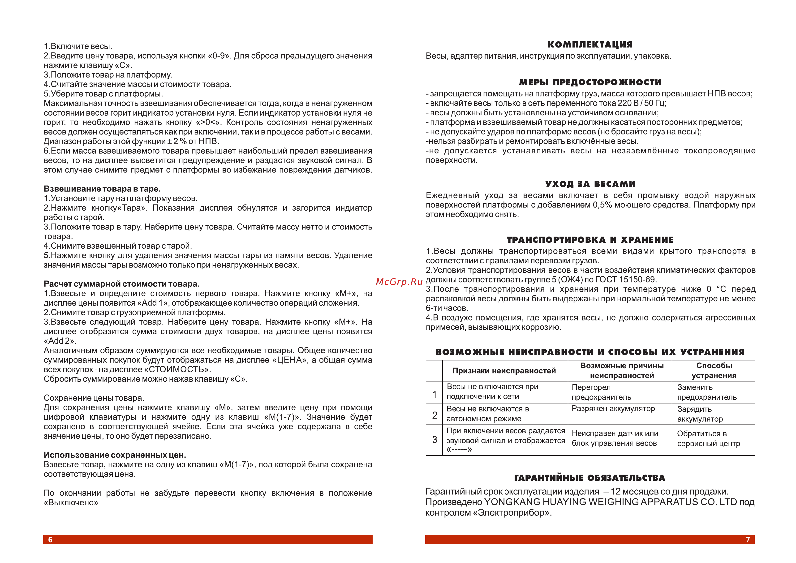 Электроприбор ВТЭ-500Н Инструкция к товару онлайн [4/6] 865608