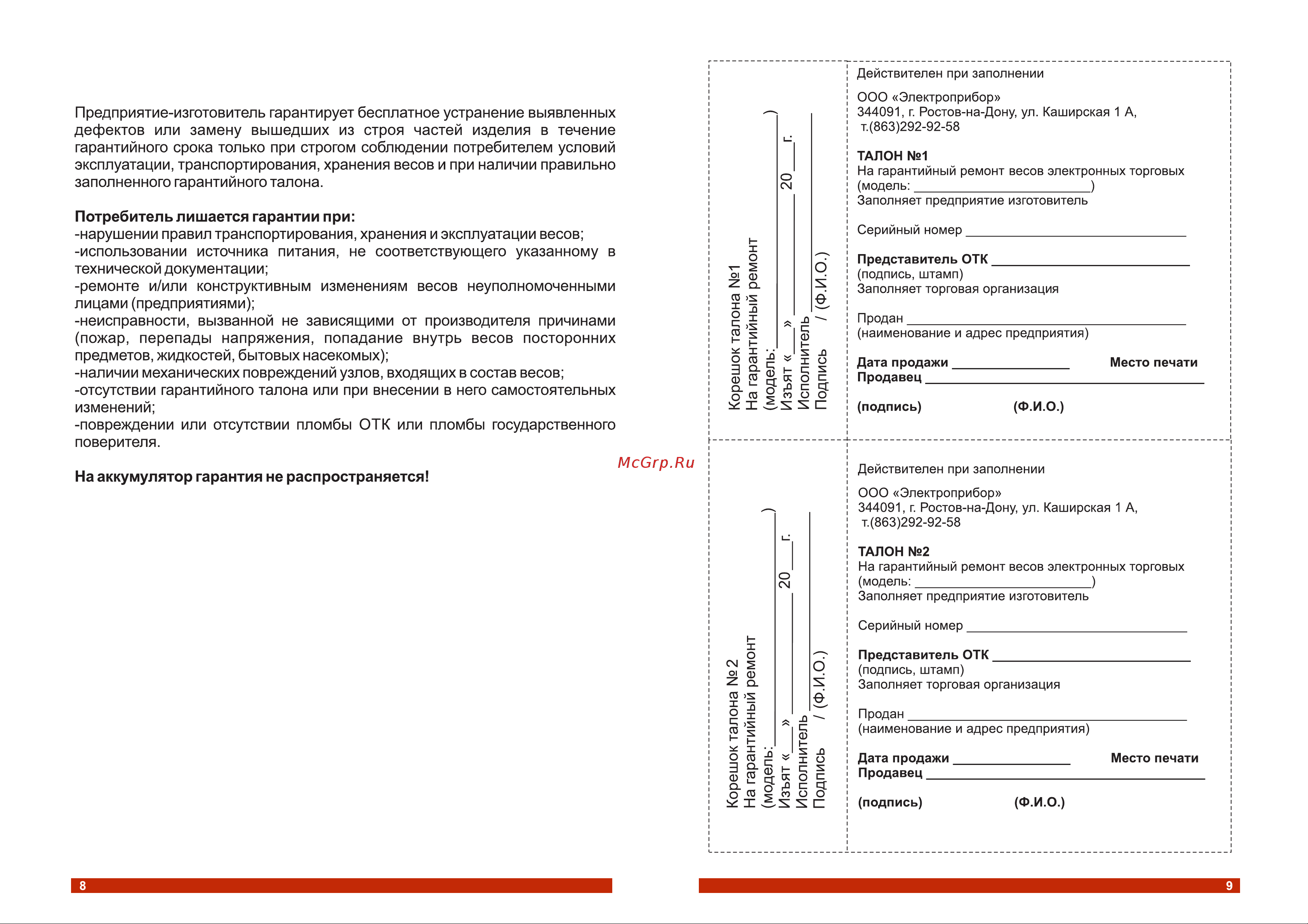 Электроприбор ВТЭ-500Н Инструкция к товару онлайн [5/6] 865608