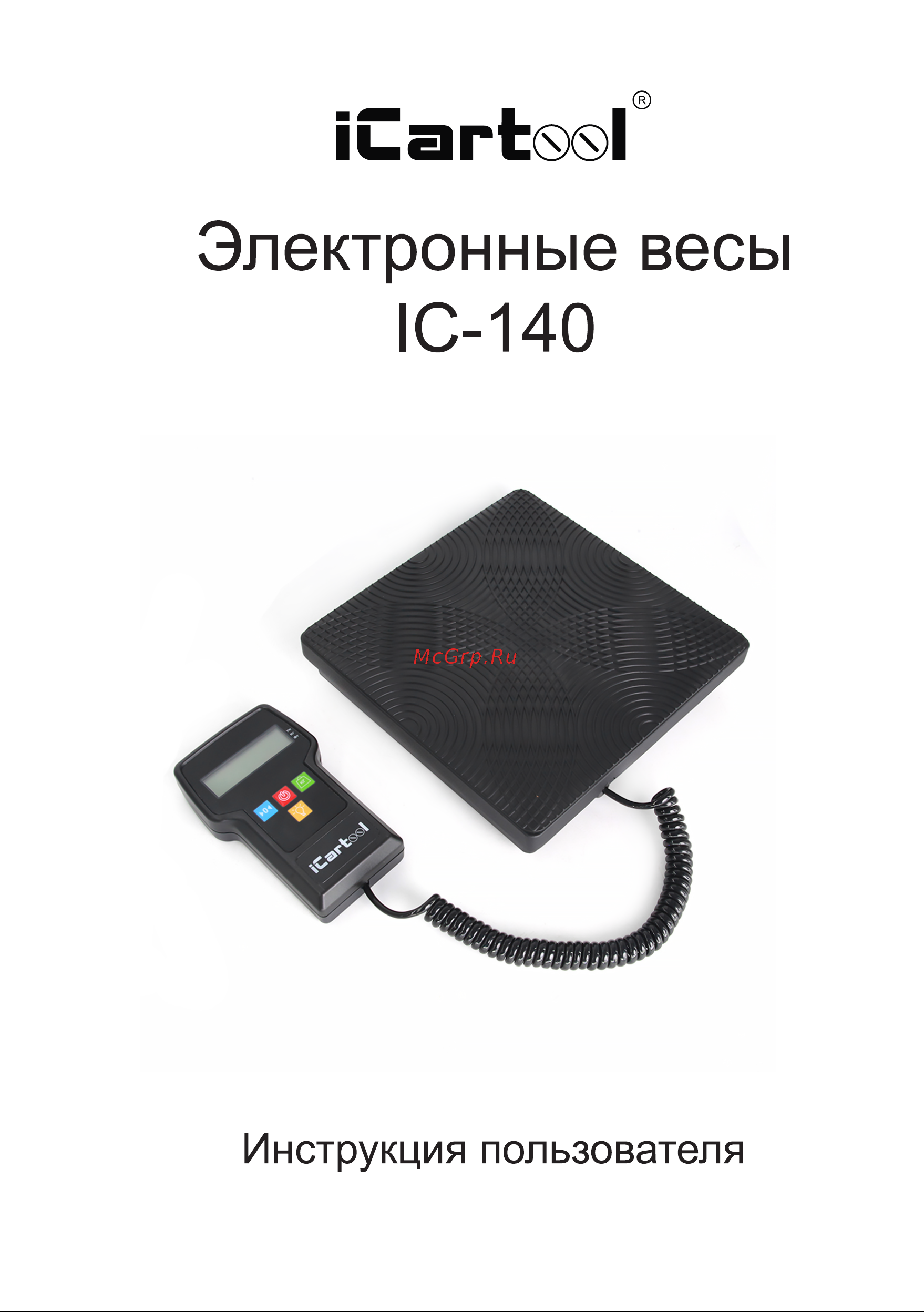 iCartool IC-140, г/п 50 кг, точность 0,05%, цена деления 5 гр Инструкция по эксплуатации онлайн