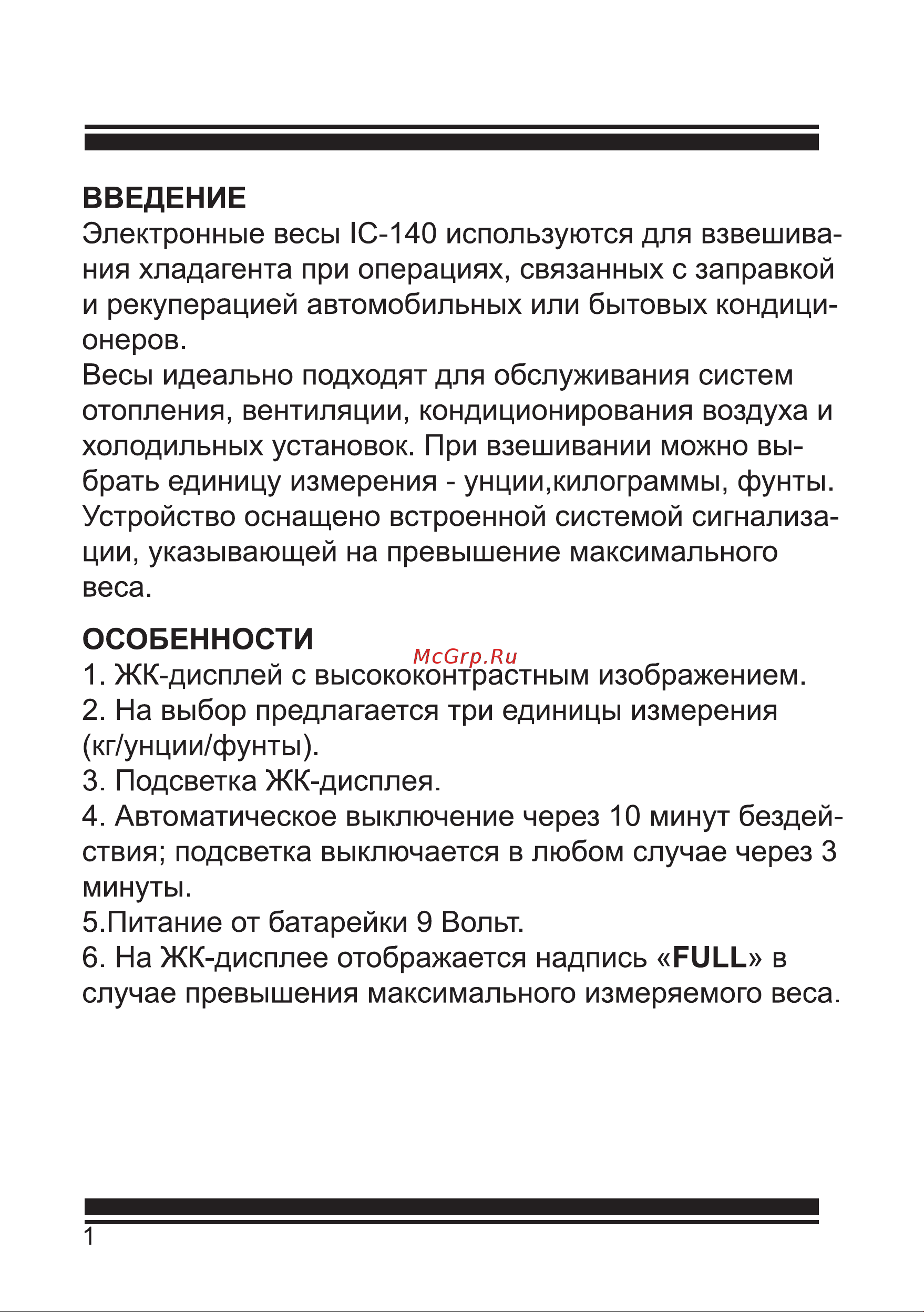 iCartool IC-140, г/п 50 кг, точность 0,05%, цена деления 5 гр Инструкция по эксплуатации онлайн [2/8] 865611