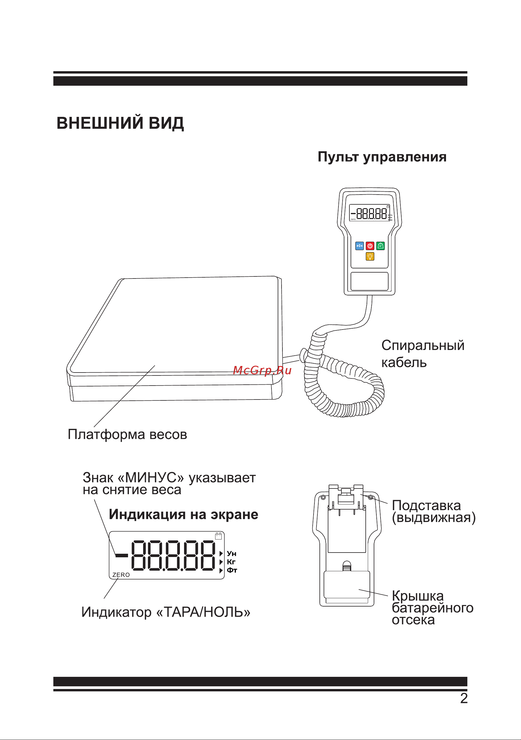 iCartool IC-140, г/п 50 кг, точность 0,05%, цена деления 5 гр Инструкция по эксплуатации онлайн [3/8] 865611