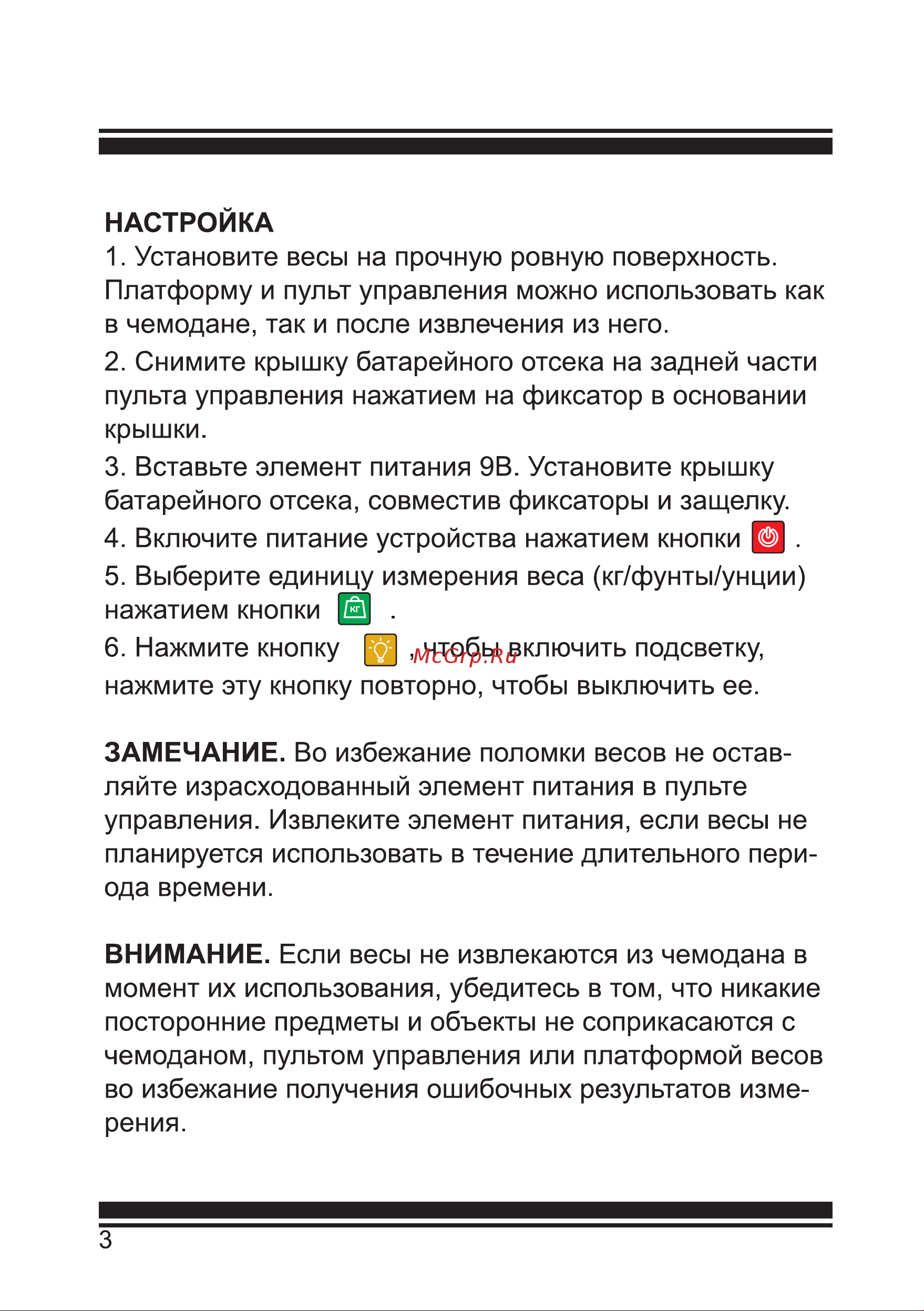 iCartool IC-140, г/п 50 кг, точность 0,05%, цена деления 5 гр Инструкция по эксплуатации онлайн [4/8] 865611