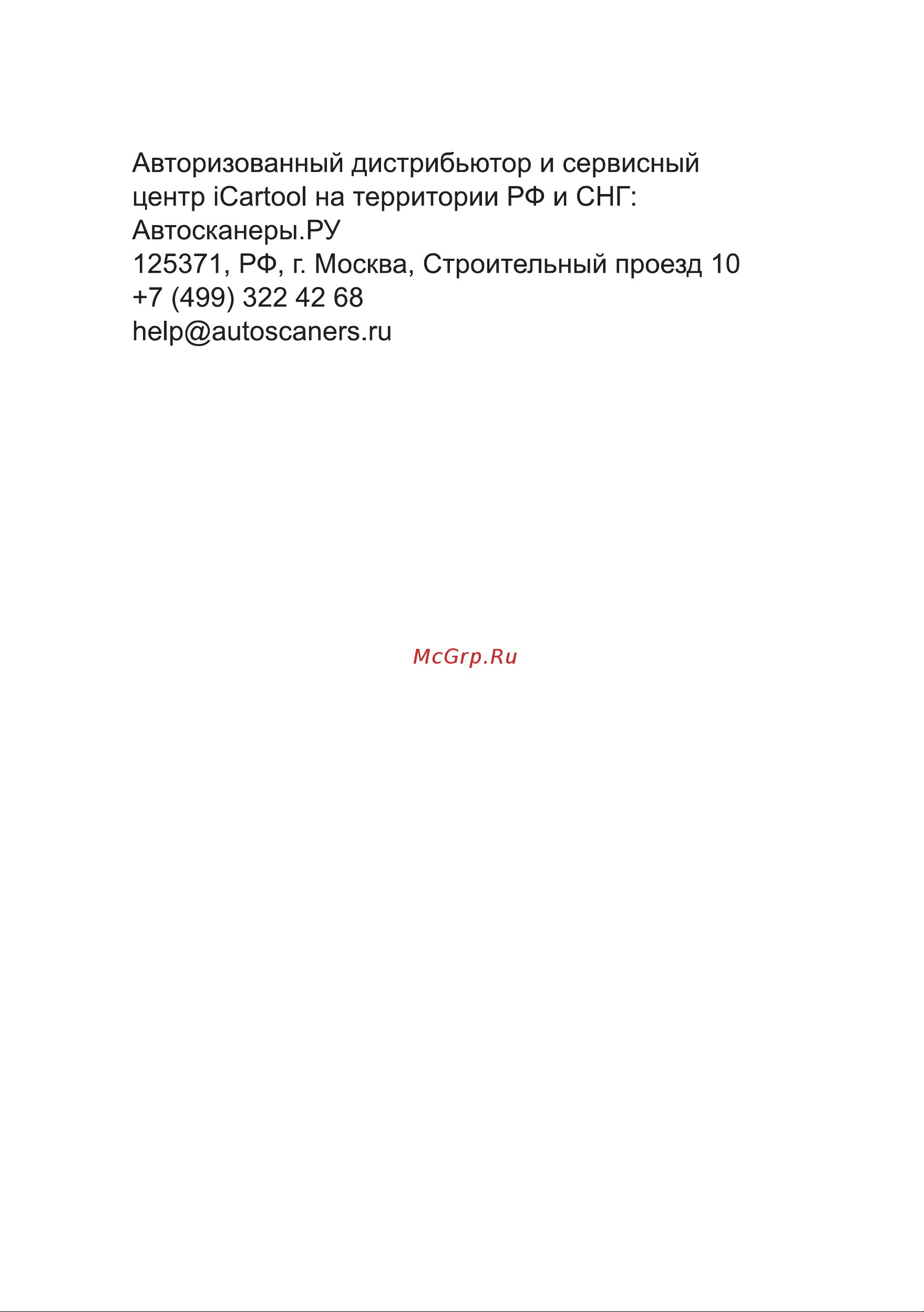 iCartool IC-140, г/п 50 кг, точность 0,05%, цена деления 5 гр Инструкция по эксплуатации онлайн [8/8] 865611
