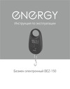 Energy BEZ-150 фиолетовый 25 кг 11635 Инструкция