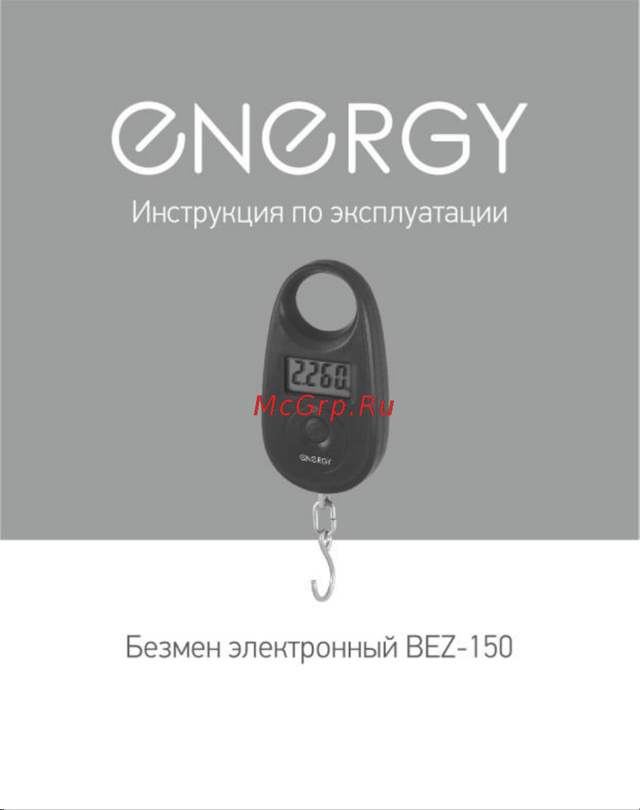 Energy BEZ-150 желтый 25 кг 11634 Инструкция онлайн