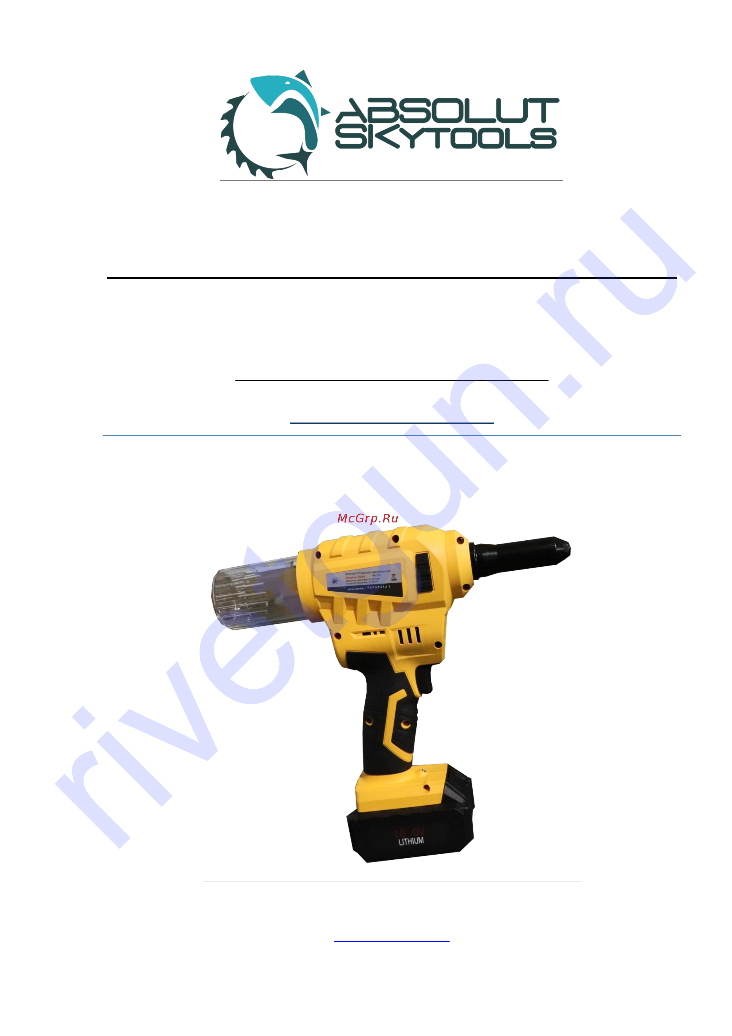 SKYTOOLS 4.0Ач х 2 SK64 Инструкция к товару онлайн