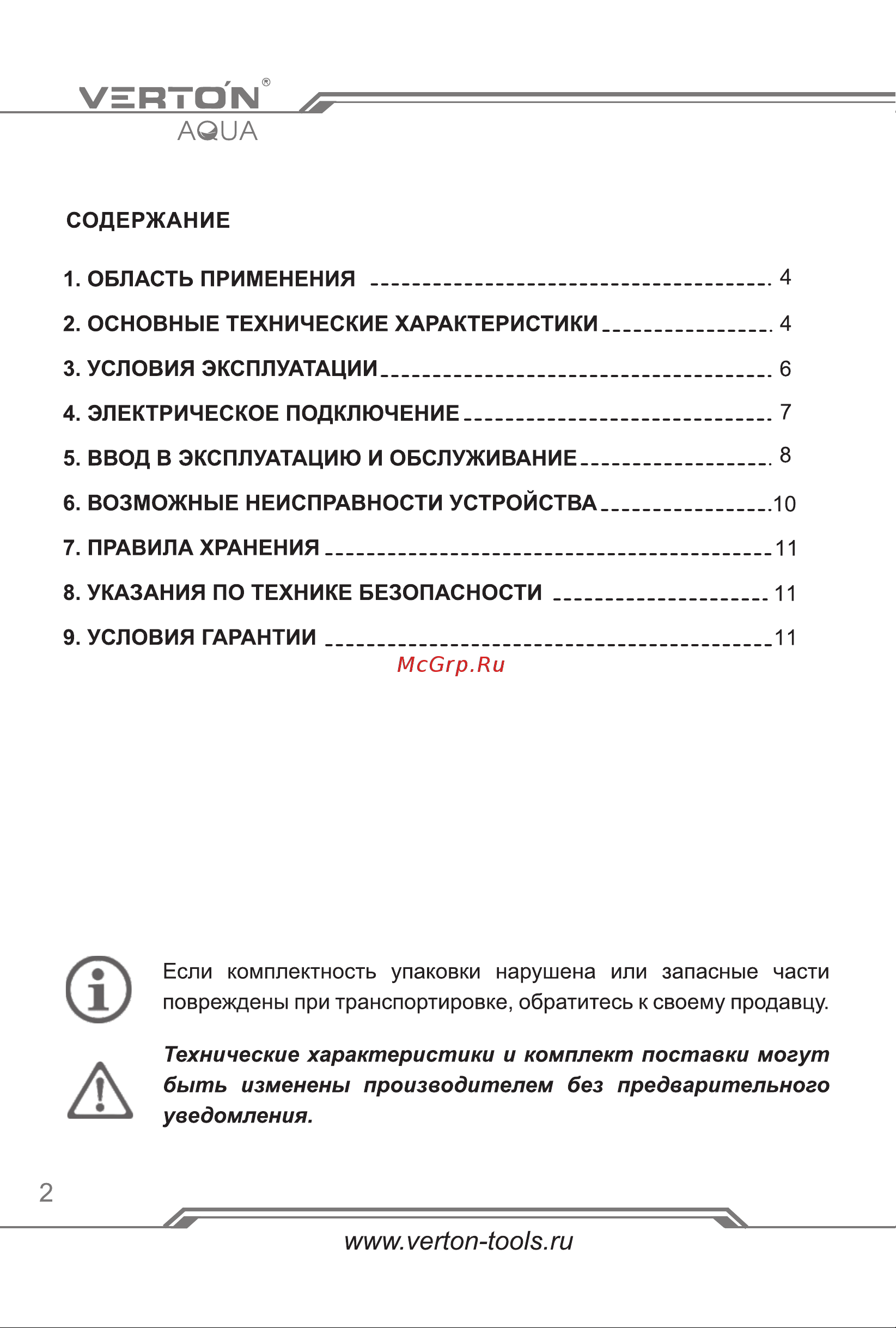 VERTON 01.13297.13912 Инструкция по эксплуатации онлайн [2/16] 865636