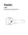 Kaadas LH01 Инструкция по установке и эксплуатации